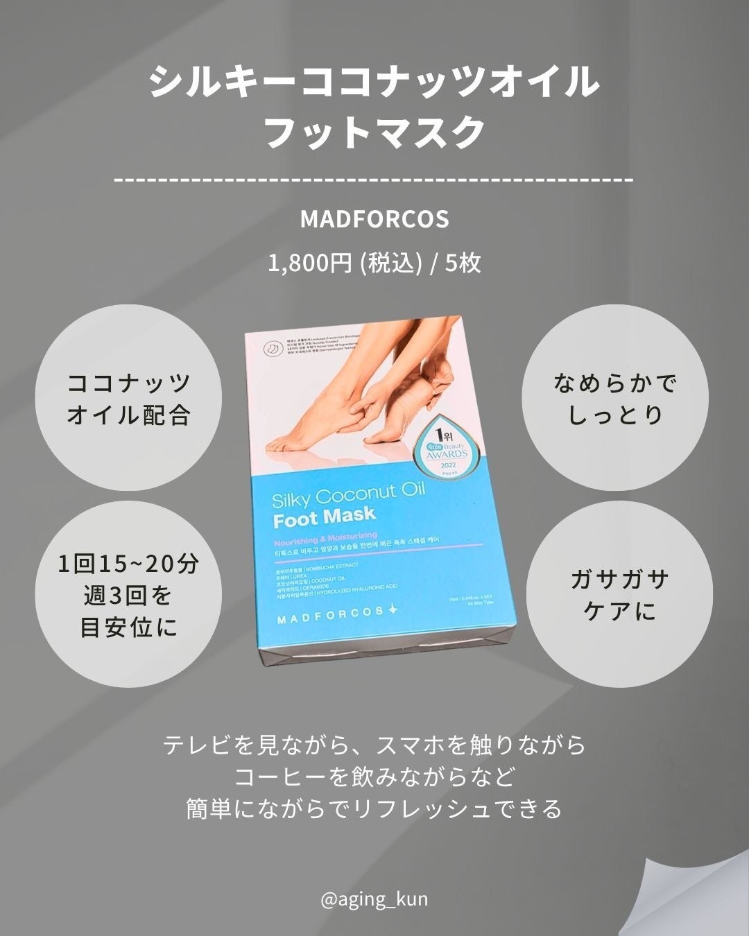 シルキーココナッツオイルフットマスク /MADFORCOS/レッグ・フットケアを使ったクチコミ(2枚目)