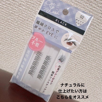 ワンステップつけまつげ 部分用/セリア/つけまつげを使ったクチコミ(6枚目)