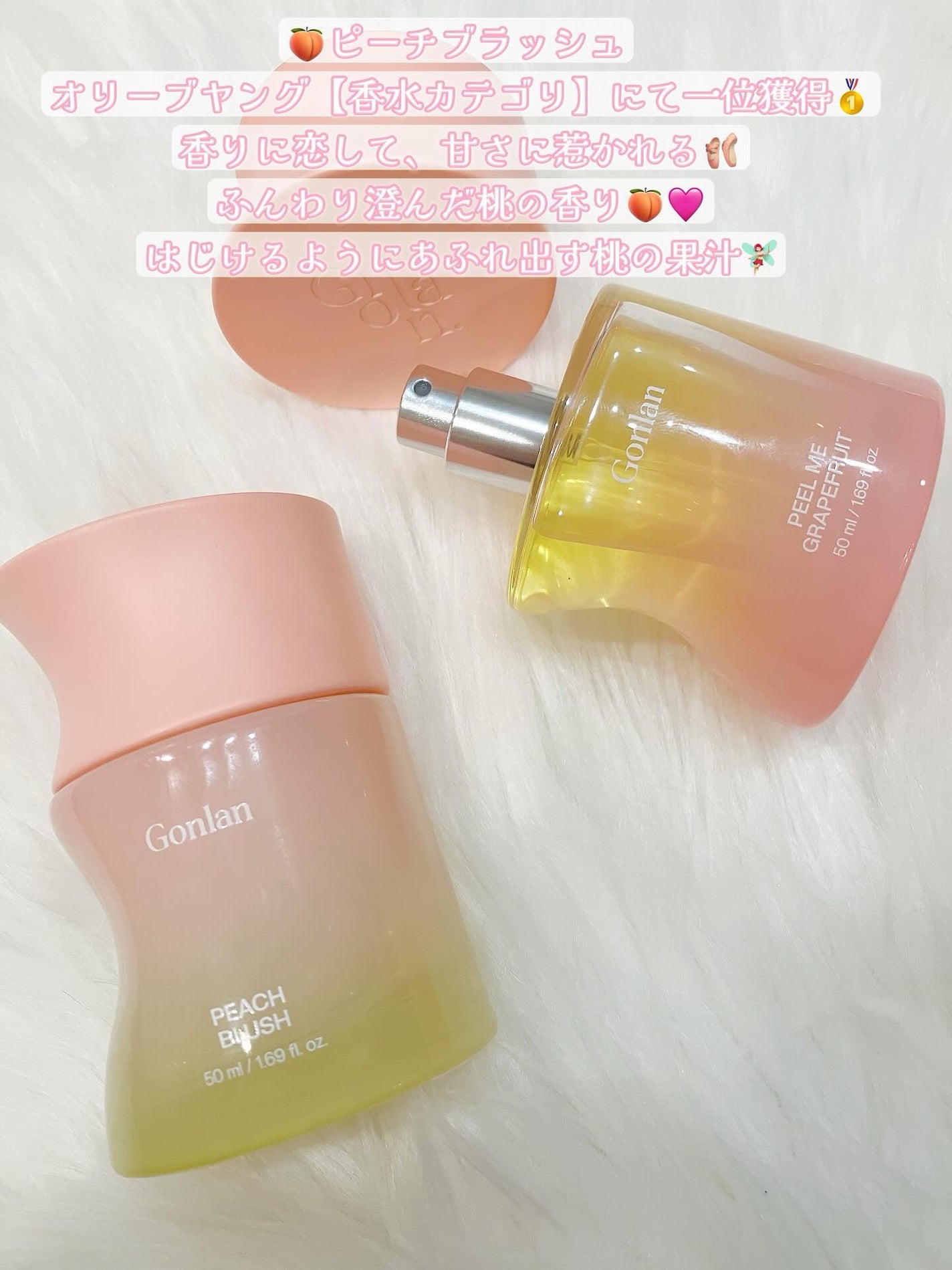 ピーチブラッシュ/Gonlan/香水(その他)を使ったクチコミ(5枚目)