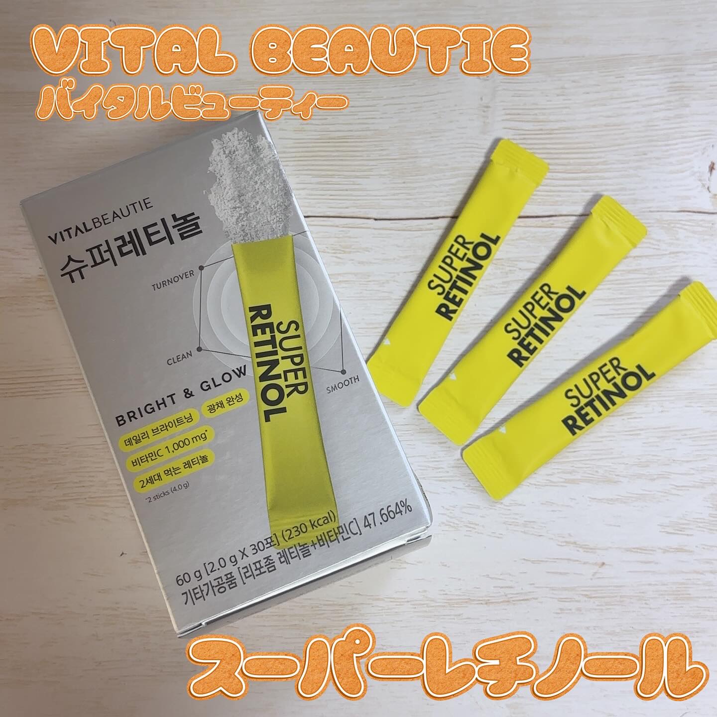 【PR】  提供元【VITAL BEAUTIE】 

𓂃 ✍︎VITAL BEAUTIE　バイタルビューティー
スーパーレチノール

アモーレパシフィックの長年の研究が詰まった、インナーケアに特化したブランド「VITAL BEAUTIE　