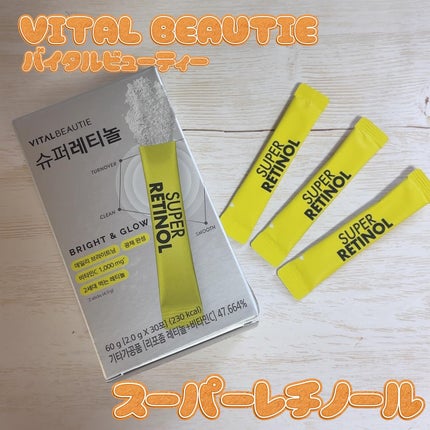 スーパーレチノールC/VITALBEAUTIE/美容サプリメントを使ったクチコミ(1枚目)