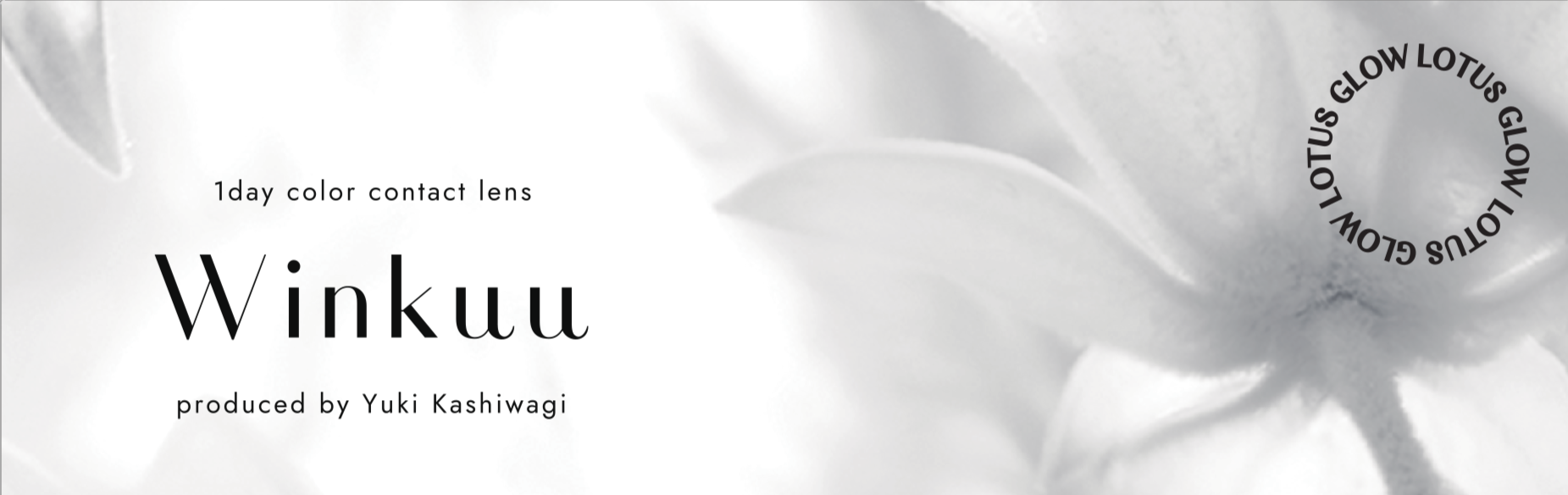 Winkuu 1day ロータスグロウ