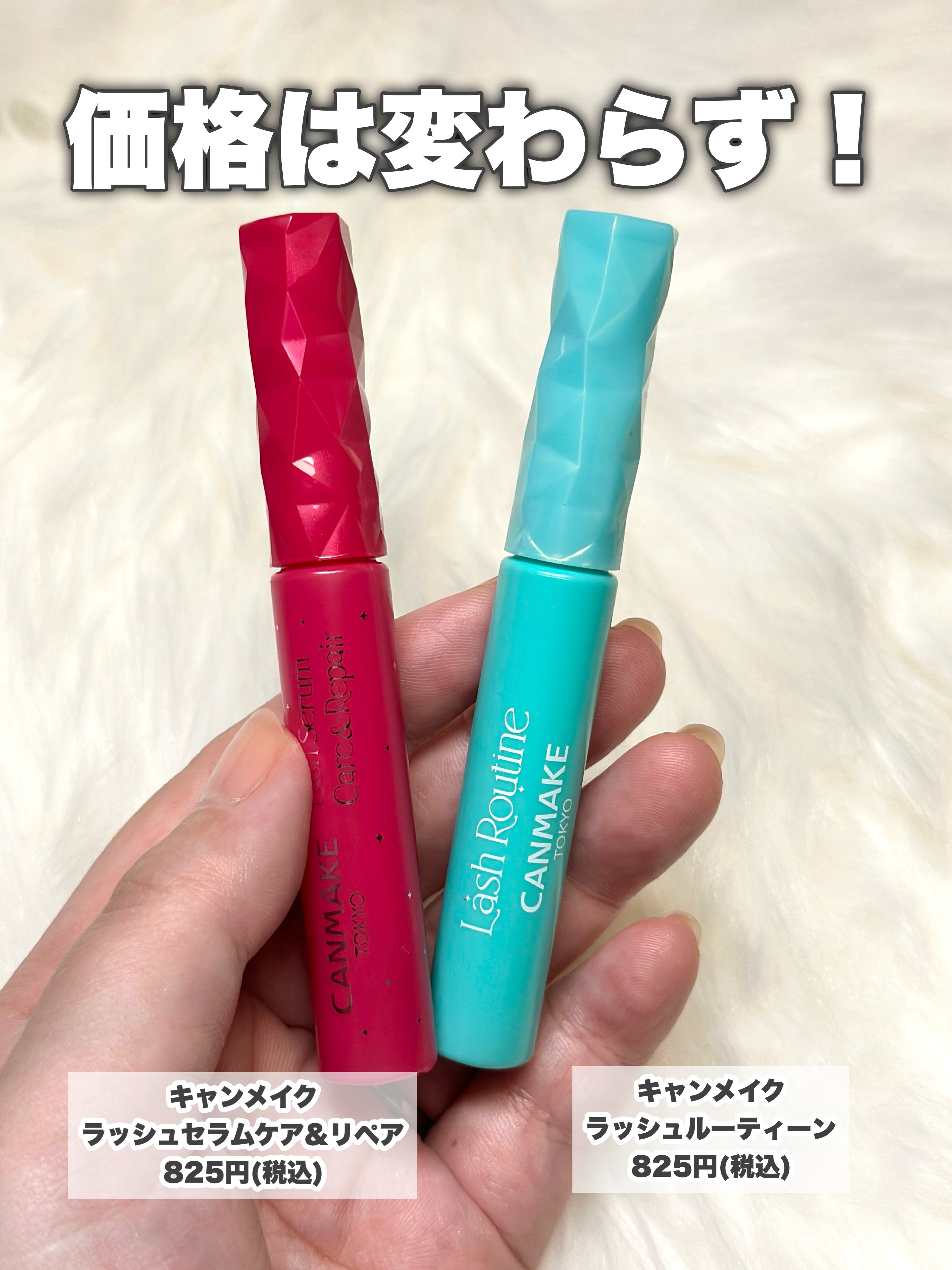 ラッシュルーティーン/キャンメイク/まつげ美容液を使ったクチコミ（2枚目）