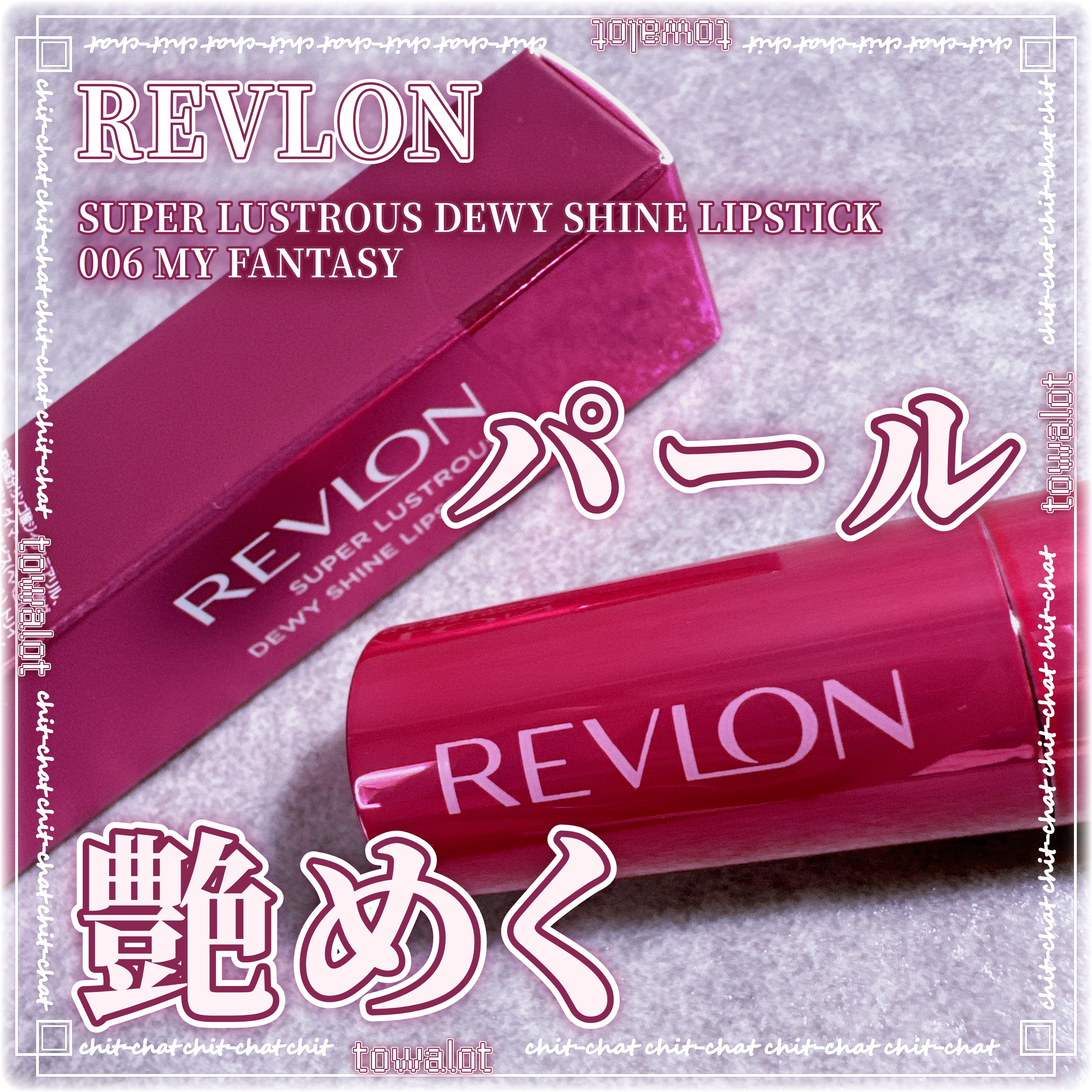 レブロン スーパー ラストラス デューイ シャイン リップスティック/REVLON/口紅を使ったクチコミ（1枚目）