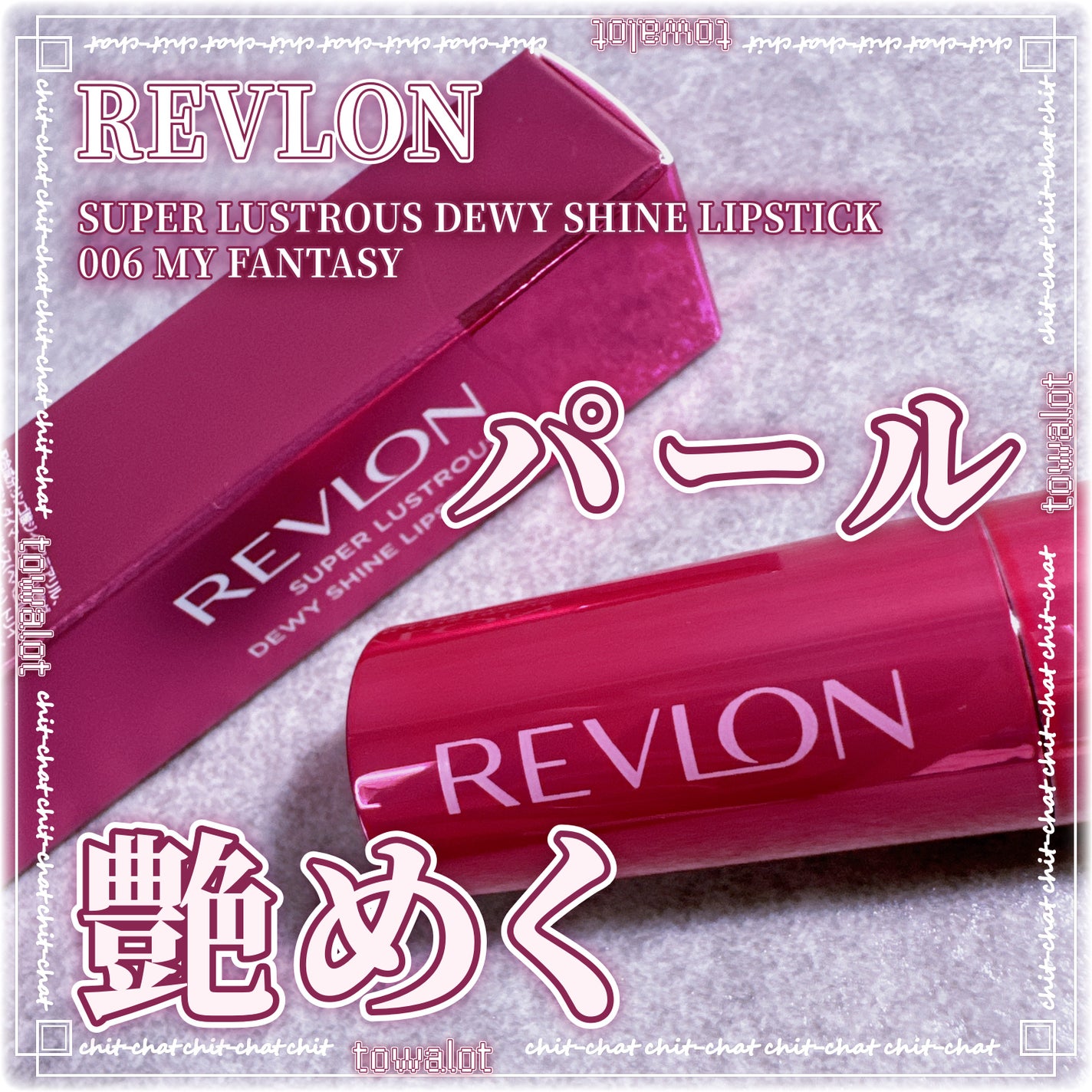レブロン スーパー ラストラス デューイ シャイン リップスティック/REVLON/口紅を使ったクチコミ(1枚目)