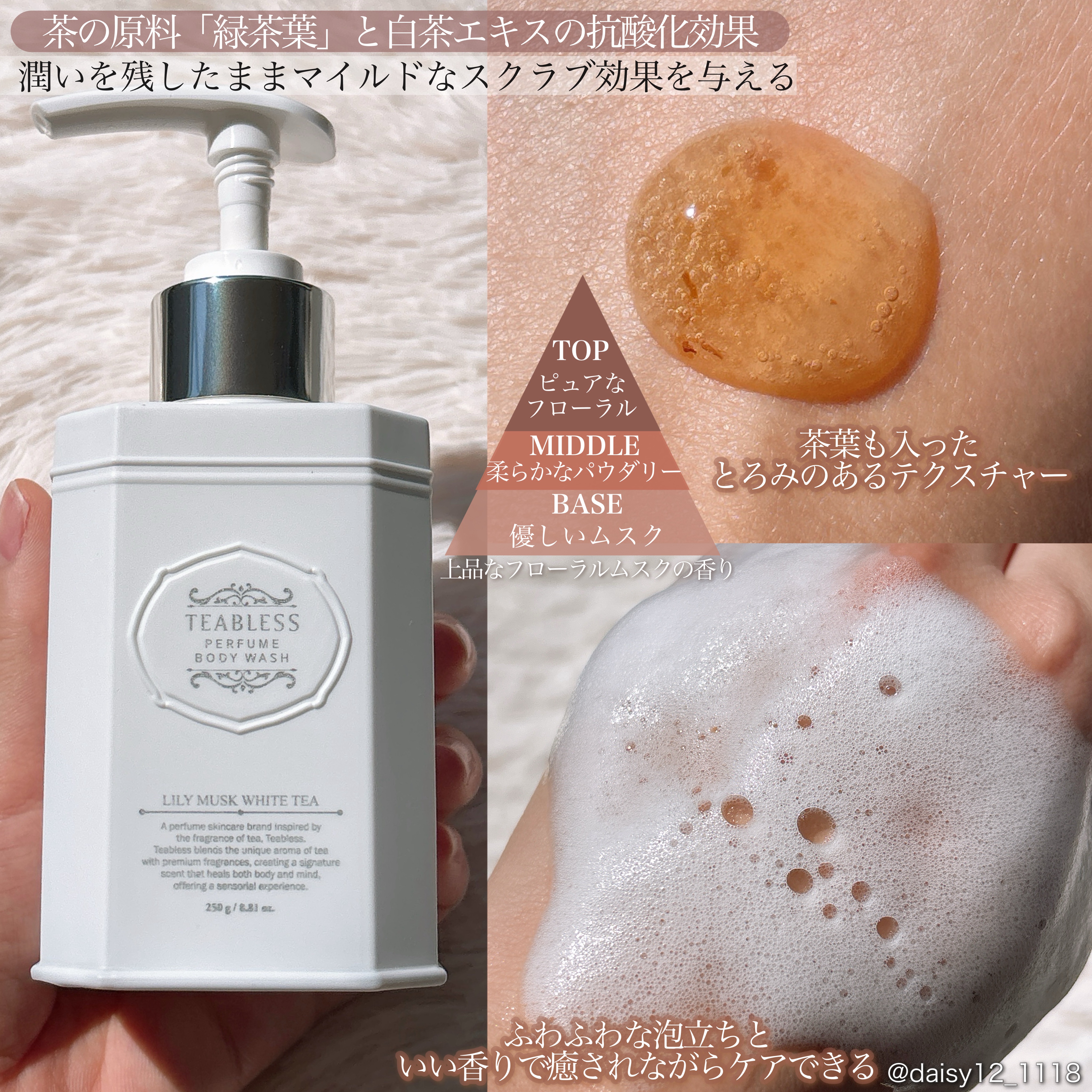 パフュームボディウォッシュ リリームスクホワイトティー/TEABLESS/ボディソープを使ったクチコミ（2枚目）