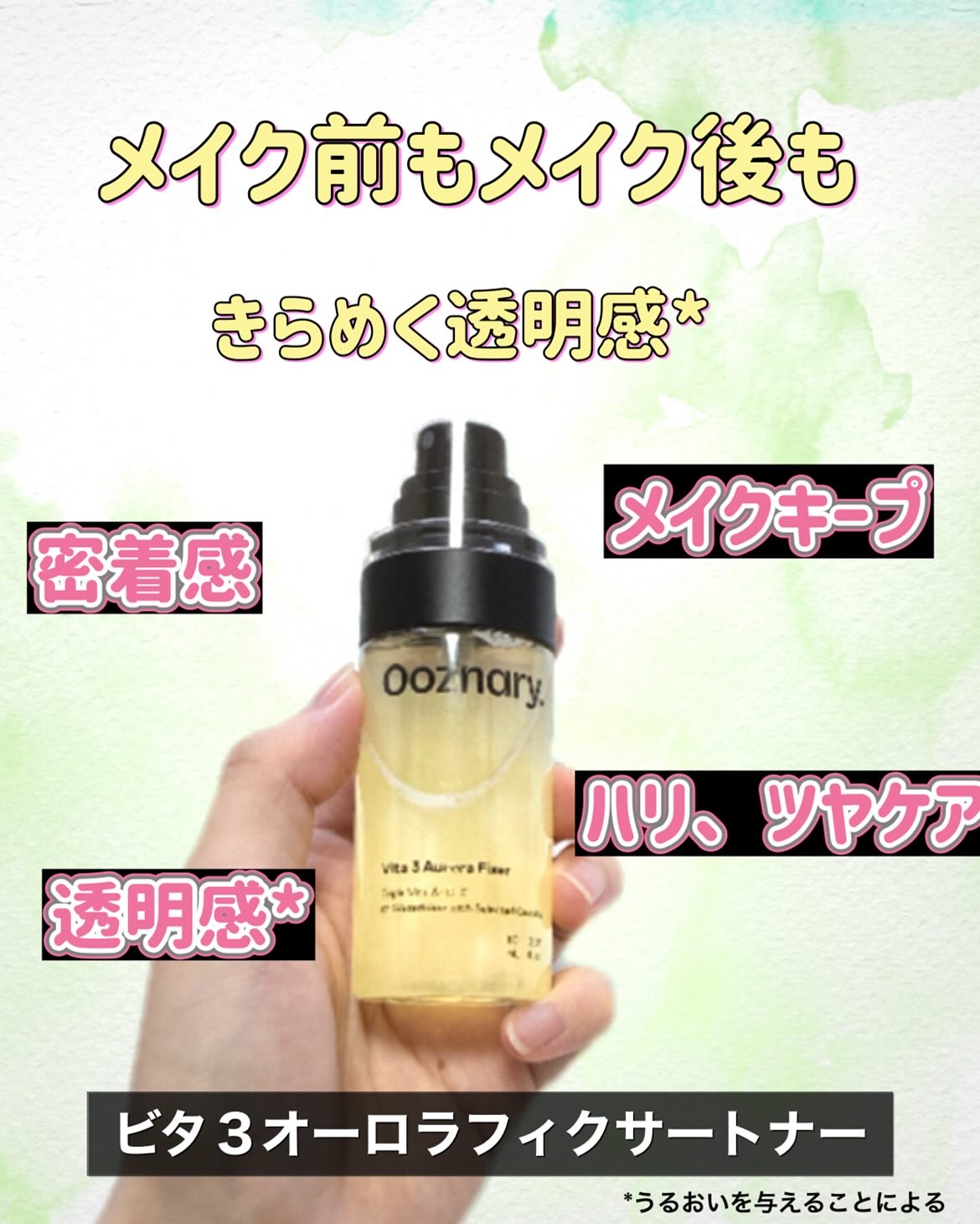 ビタ３オーロラフィクサートナー/オーズナリー/フィックスミストを使ったクチコミ（2枚目）