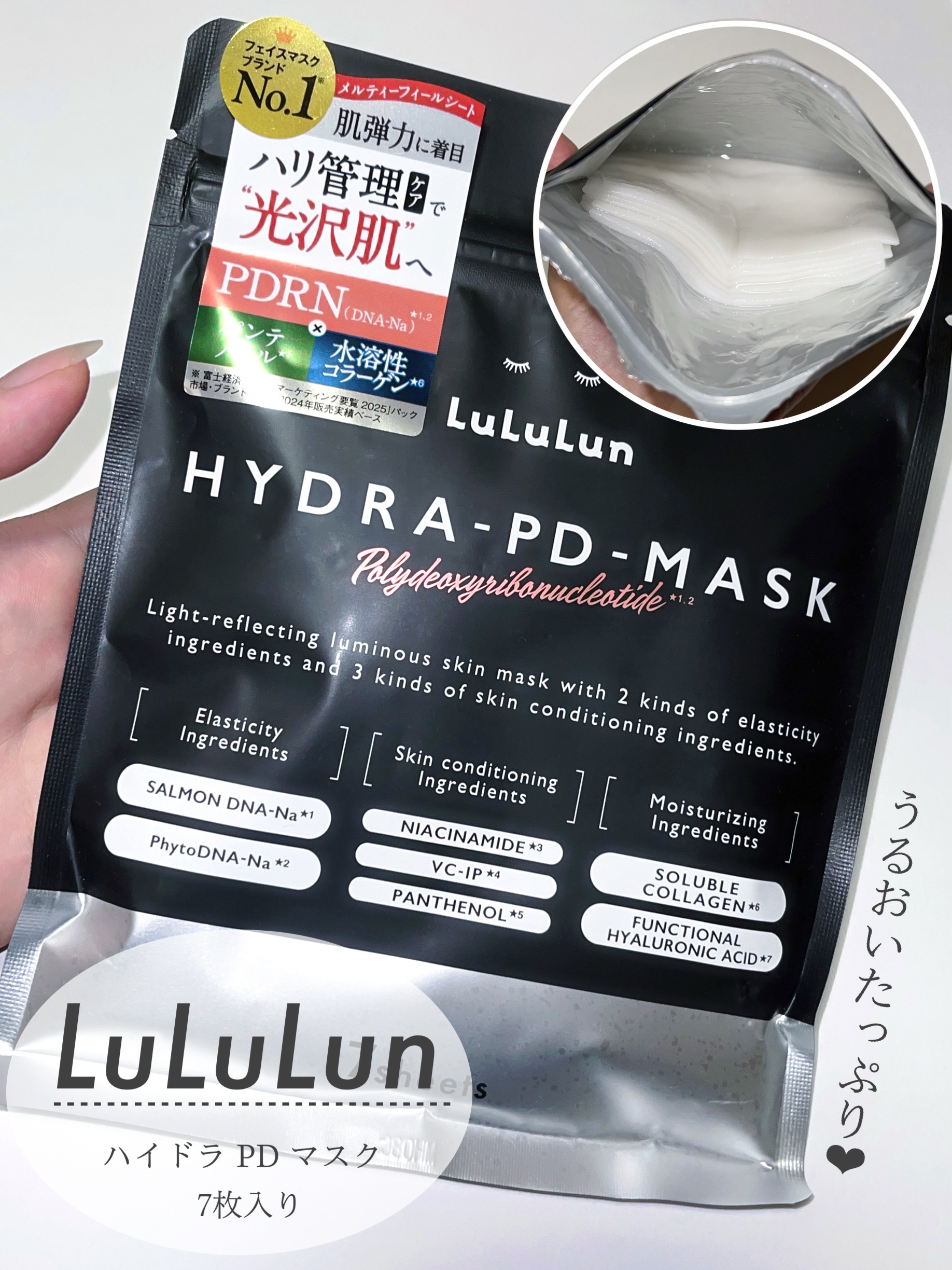 ルルルン ハイドラ PD マスク/ルルルン/シートマスク・パックを使ったクチコミ（1枚目）