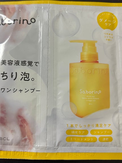 サボリーノ オールインワン美容液シャンプー CS お試し 各10mL×2/サボリーノ/市販シャンプーの画像