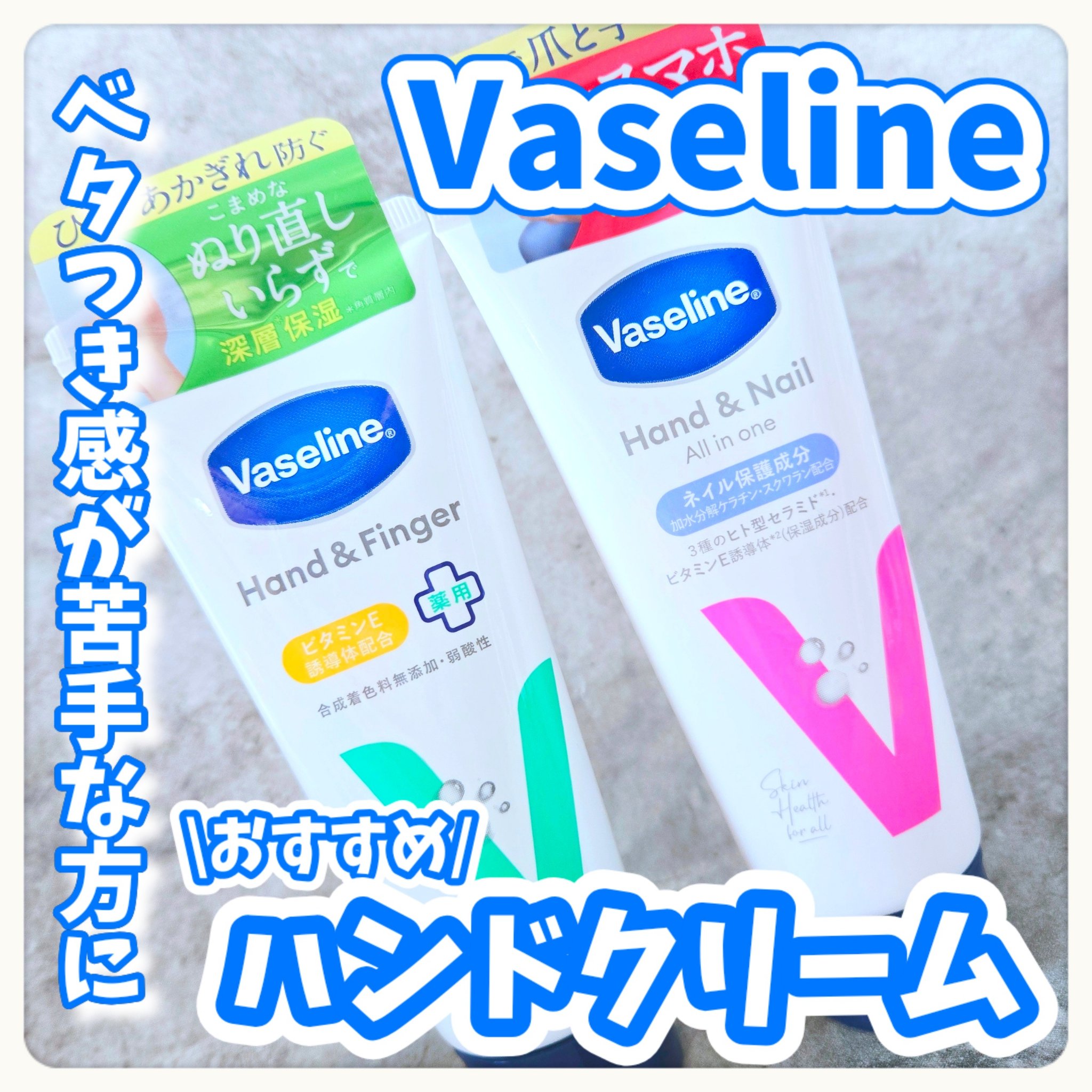 ハンド＆ネイル/ヴァセリン/ハンドクリームを使ったクチコミ（1枚目）