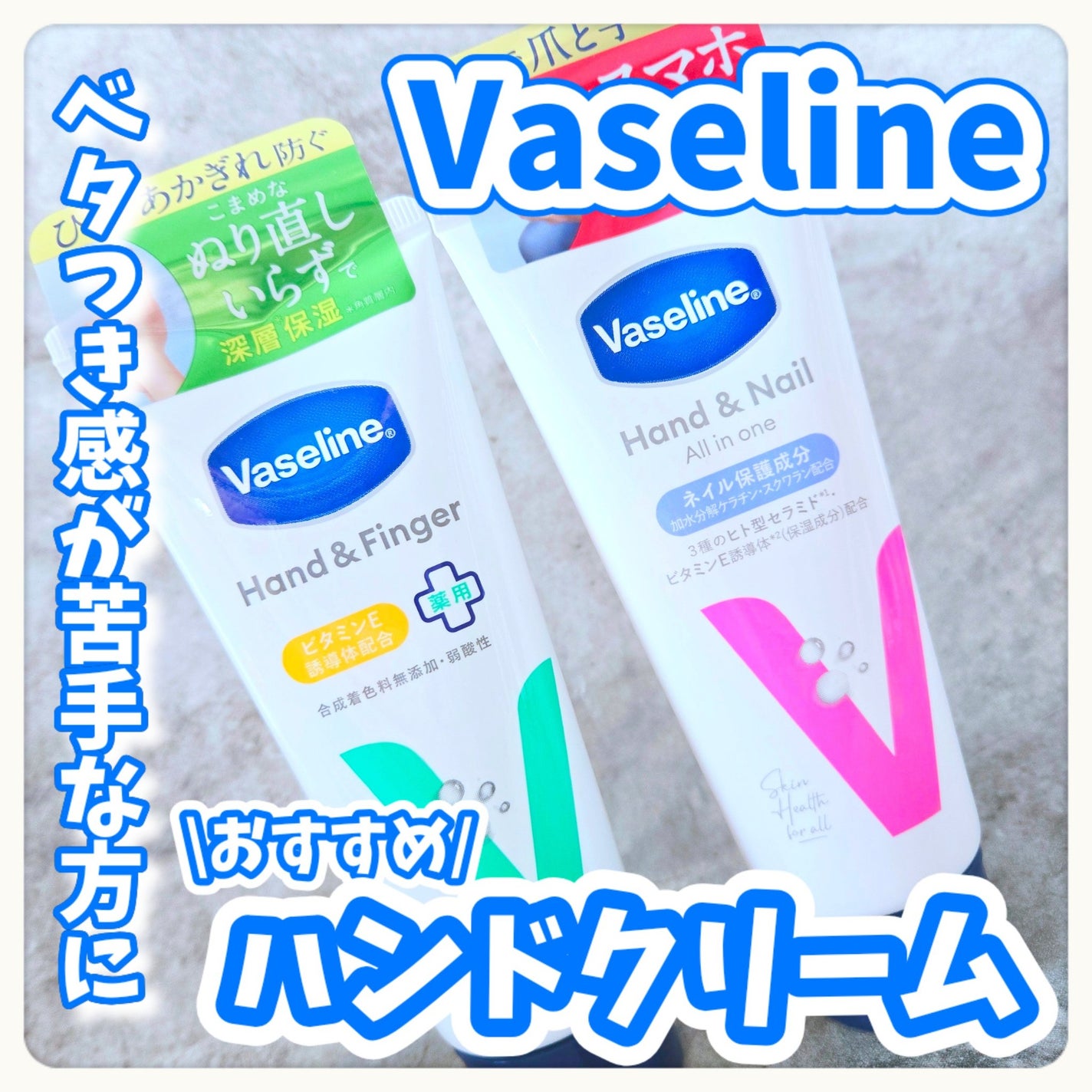 薬用ハンド&フィンガー/ヴァセリン/ハンドクリームを使ったクチコミ(1枚目)