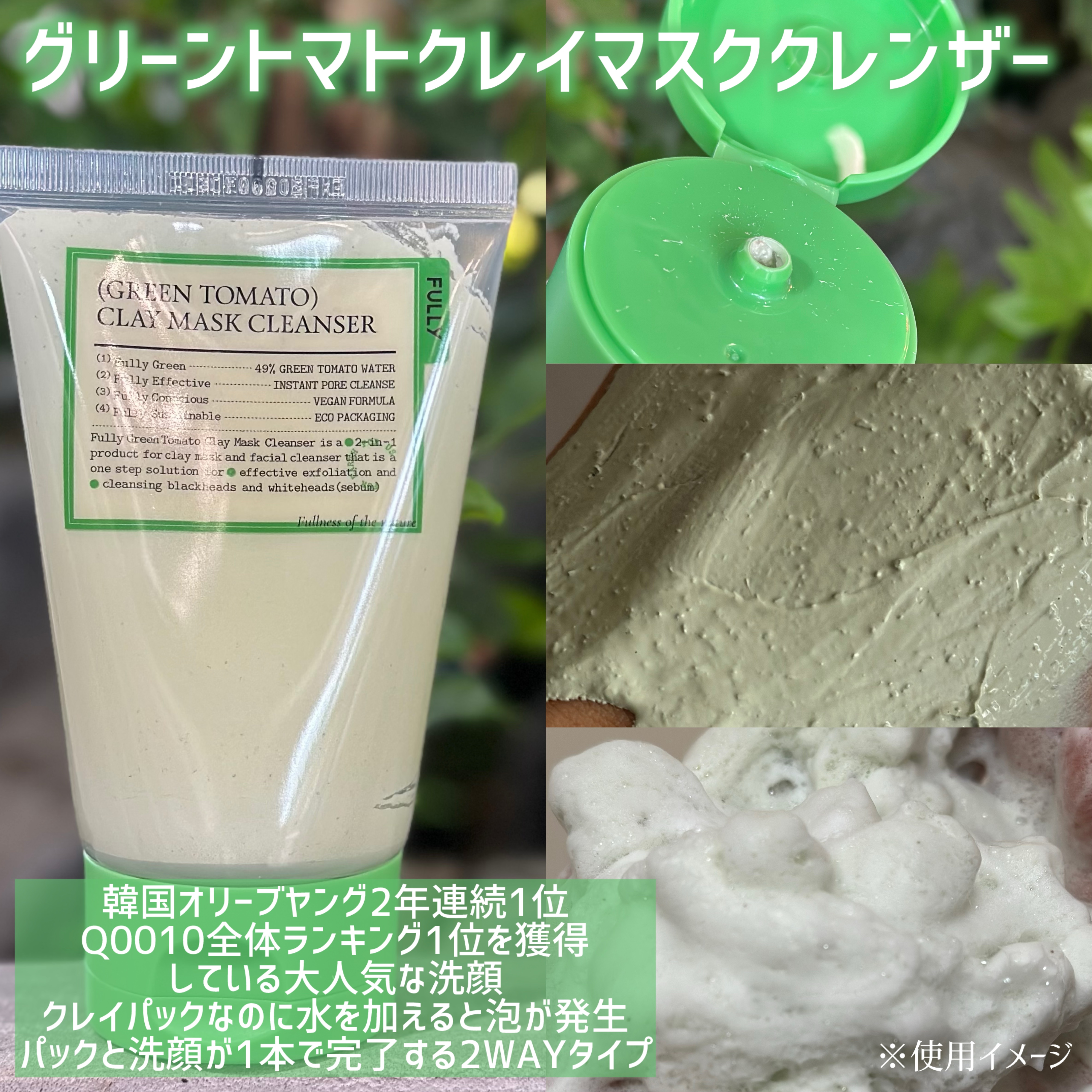 グリーントマトクレイマスククレンザー/FULLY/洗い流すパック・マスクを使ったクチコミ（2枚目）