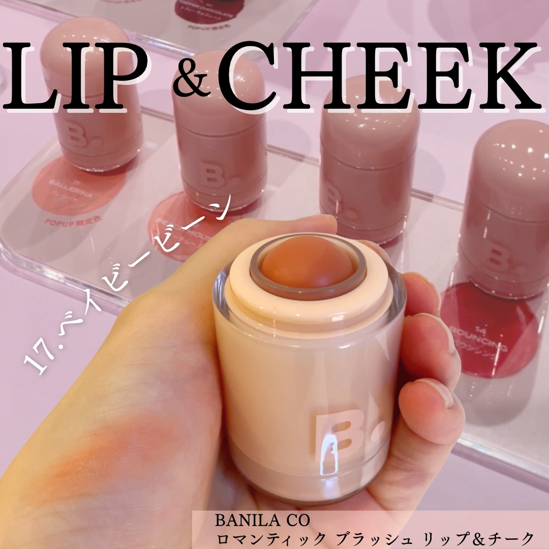 バニラコ ロマンティック ブラッシュ リップ＆チーク/BANILA CO/口紅を使ったクチコミ（1枚目）