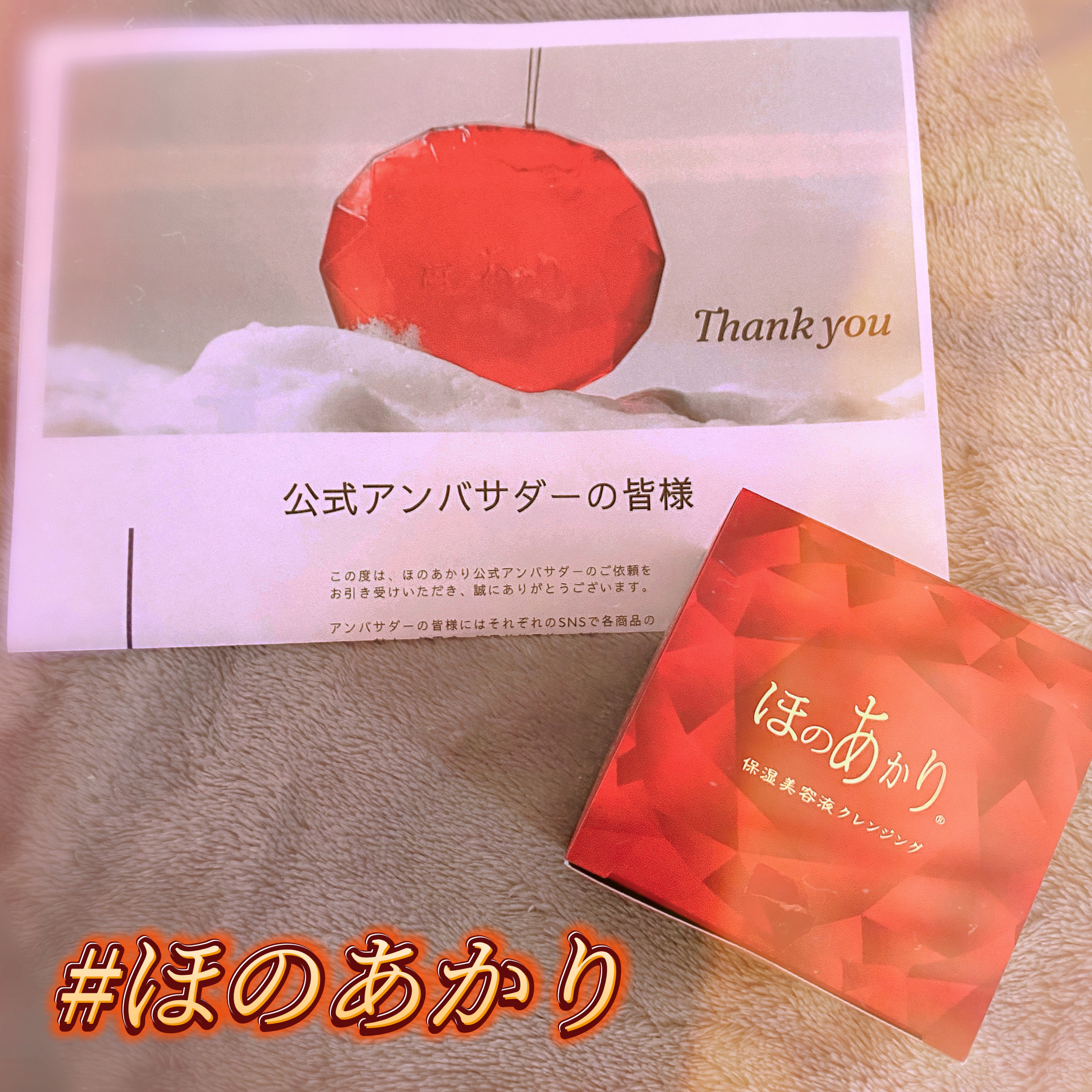 保湿美容液クレンジング/ほのあかり/クレンジングバームを使ったクチコミ（1枚目）