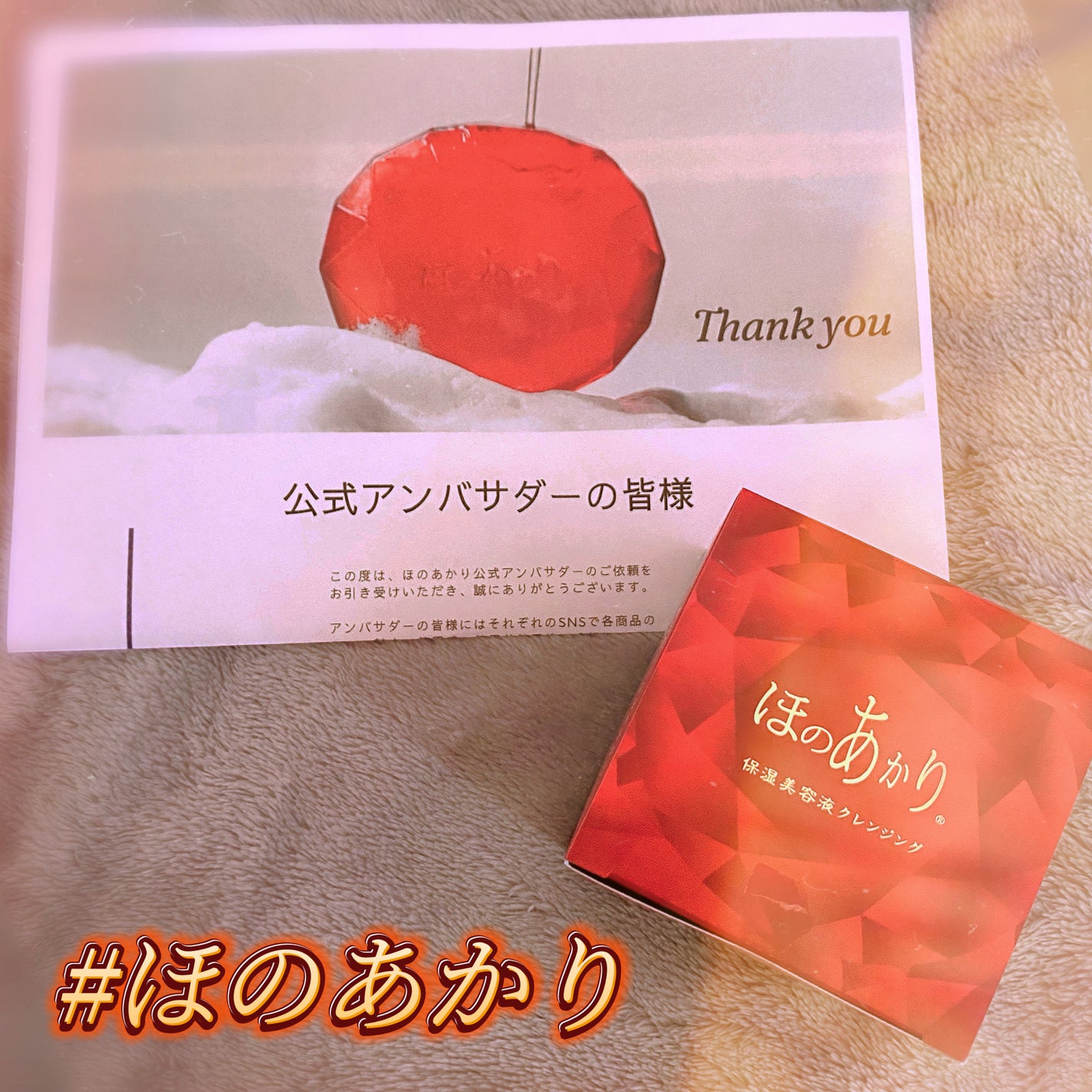 保湿美容液クレンジング/ほのあかり/クレンジングバームを使ったクチコミ(1枚目)