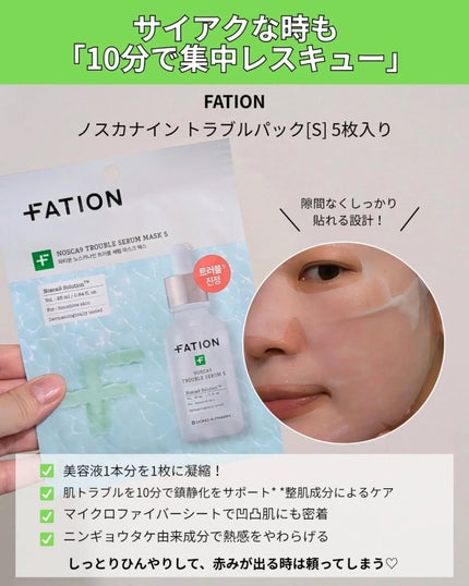 ノスカナイン T セラムマスク S/FATION/シートマスク・パックを使ったクチコミ(5枚目)