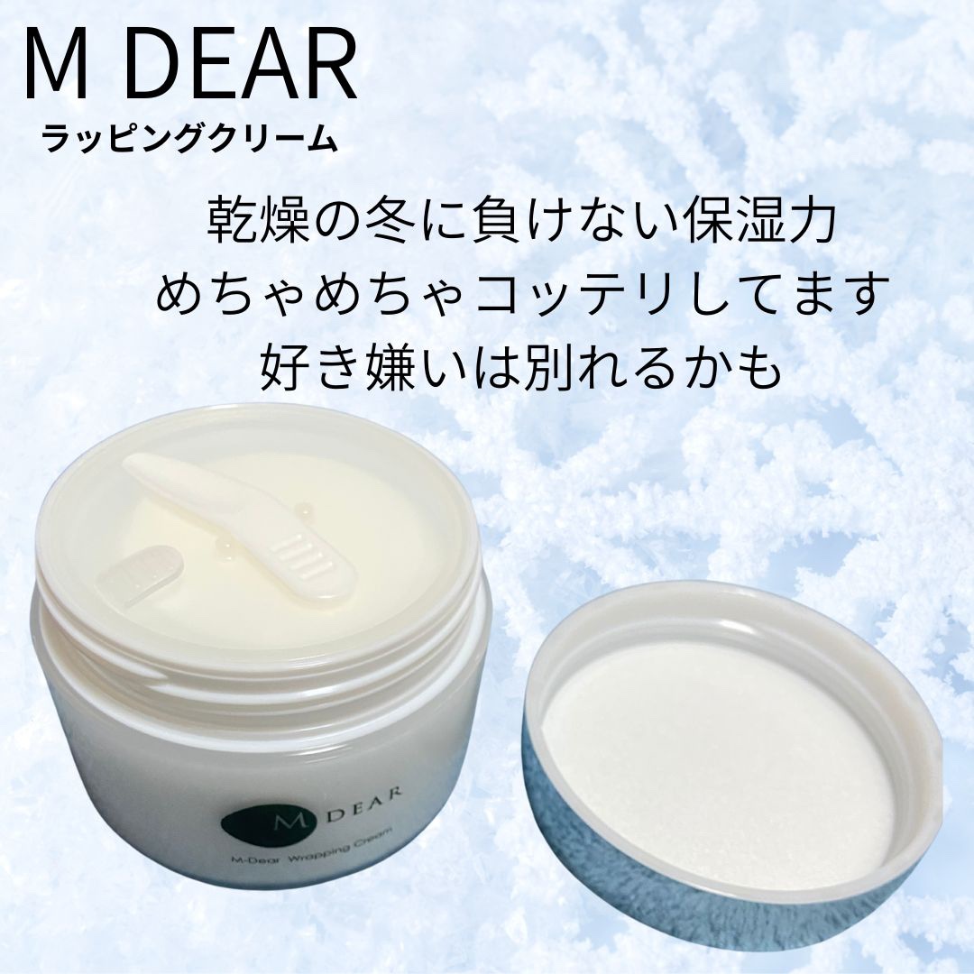 試してみた】エムディア ラッピングクリーム M-Dearの効果・肌質別の