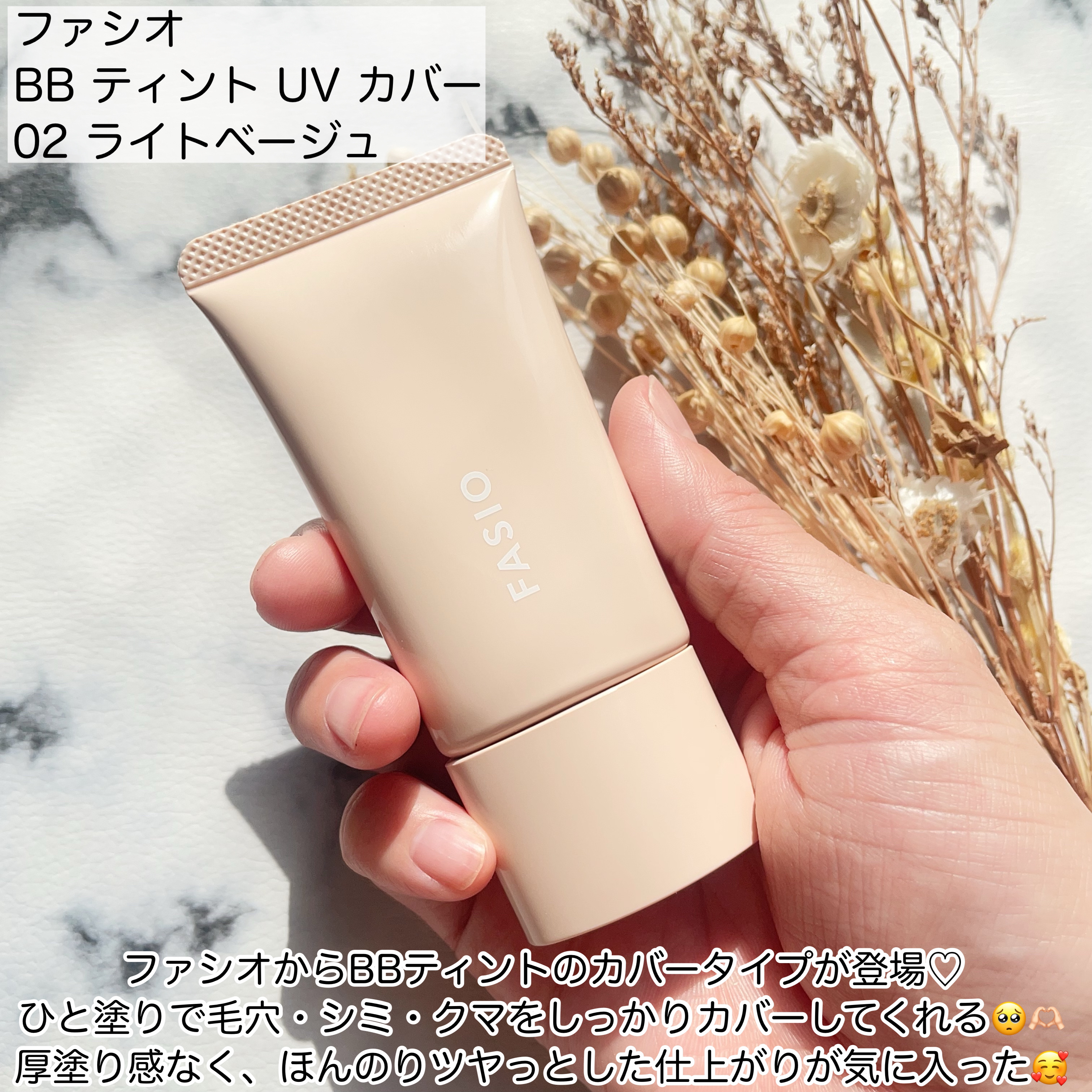 BB ティント UV カバー/FASIO/BBクリームを使ったクチコミ（2枚目）