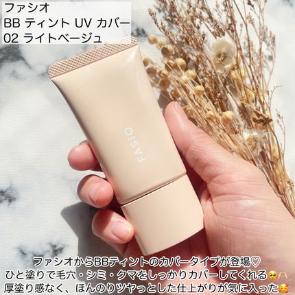 BB ティント UV カバー/FASIO/BBクリームを使ったクチコミ(2枚目)