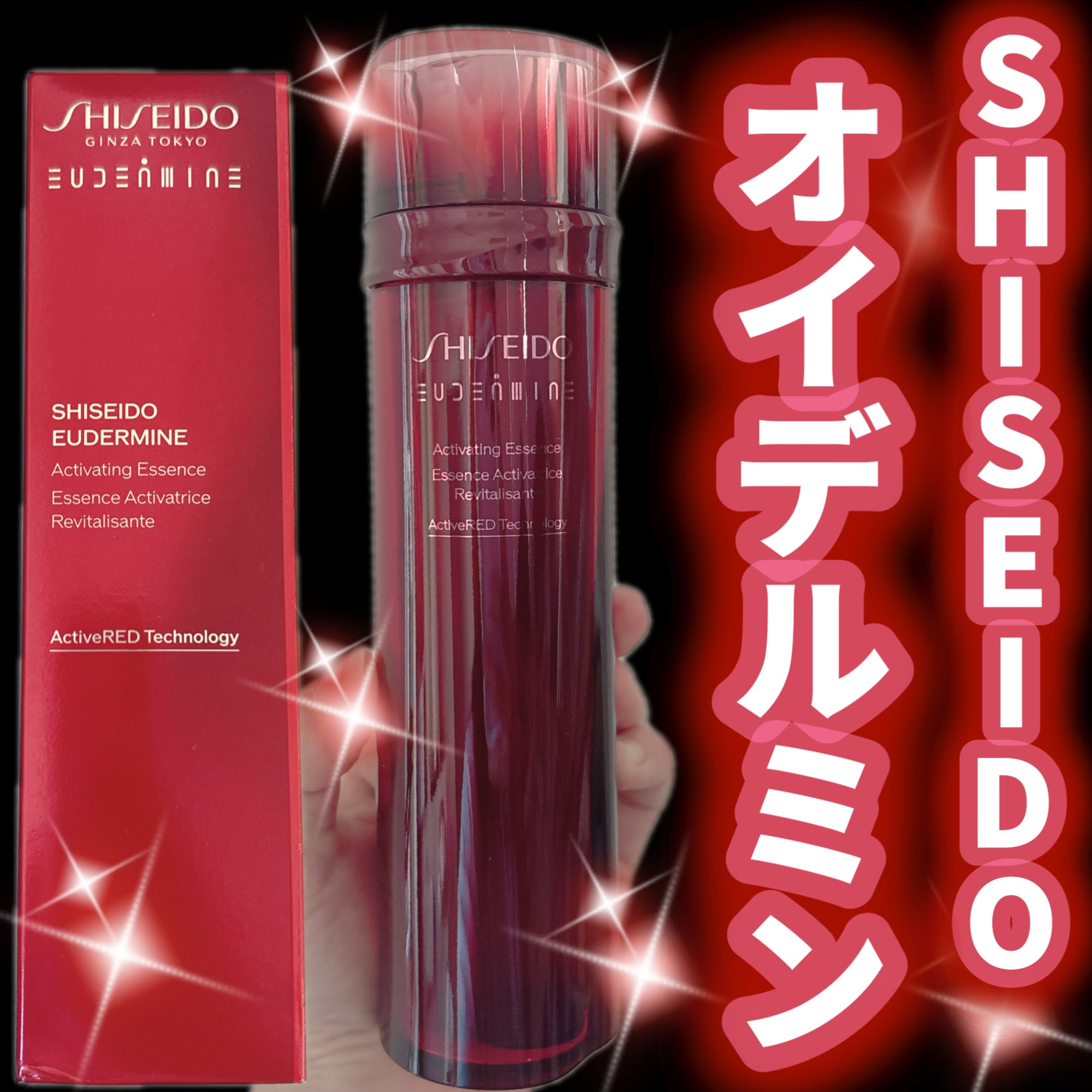 オイデルミン エッセンスローション 本体145ml/SHISEIDO/化粧水を使ったクチコミ（1枚目）