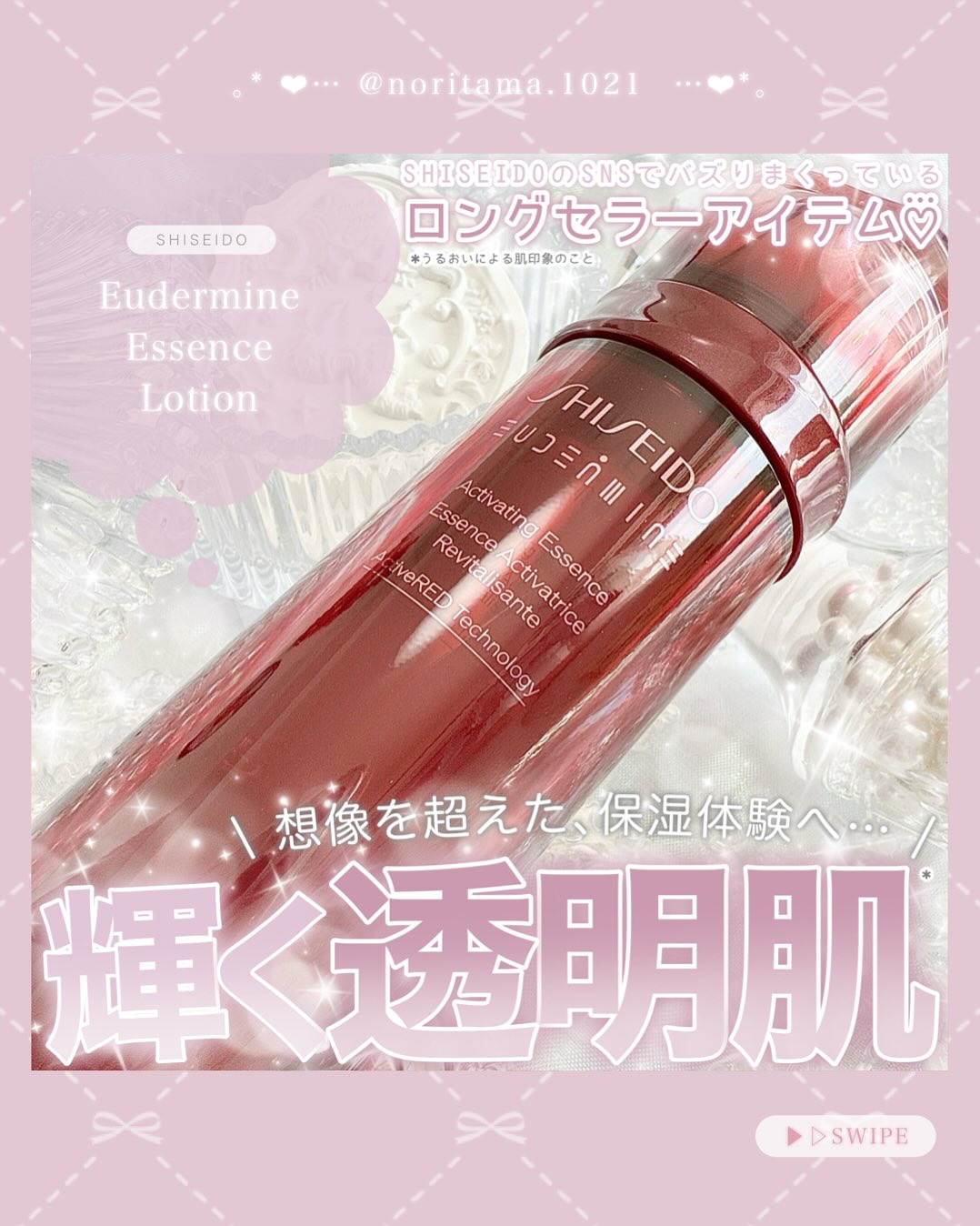 オイデルミン エッセンスローション/SHISEIDO/化粧水を使ったクチコミ（1枚目）