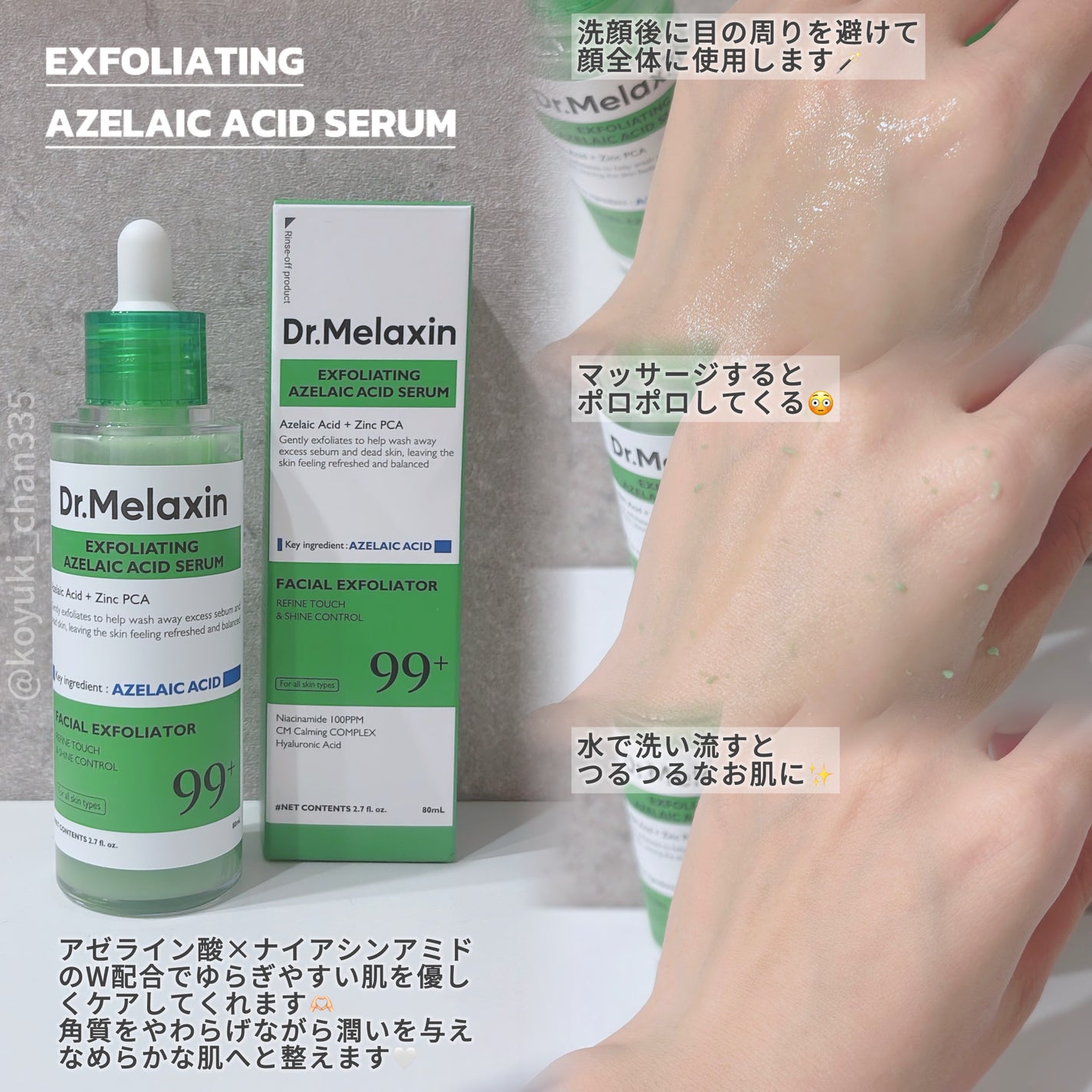 アゼライン酸ゴマージュピーリングセラム/Dr.Melaxin/美容液を使ったクチコミ(4枚目)