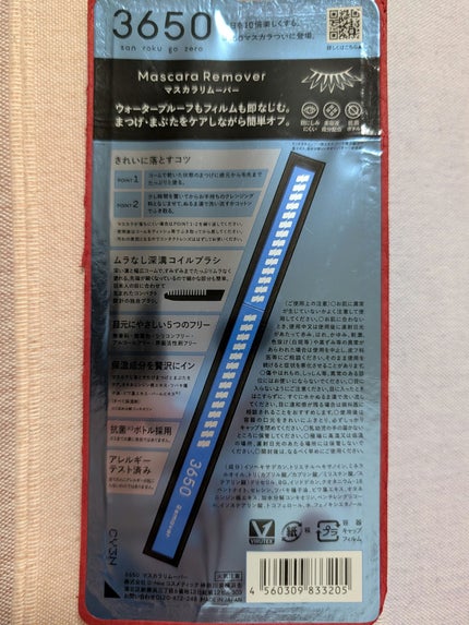 3650 マスカラリムーバーのクチコミ「付録についていたものです。
今までずっと同じ物を使っていたのですが、気分を変えたくてこちらが付.....」(2枚目)