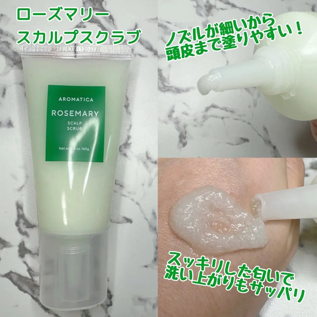 ローズマリー スカルプ スクラブ/AROMATICA/ヘッドスクラブを使ったクチコミ(3枚目)