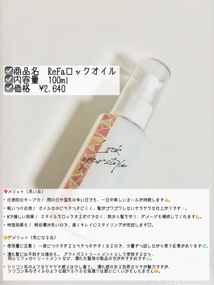 ロックオイル/ReFa/ヘアオイルを使ったクチコミ(2枚目)