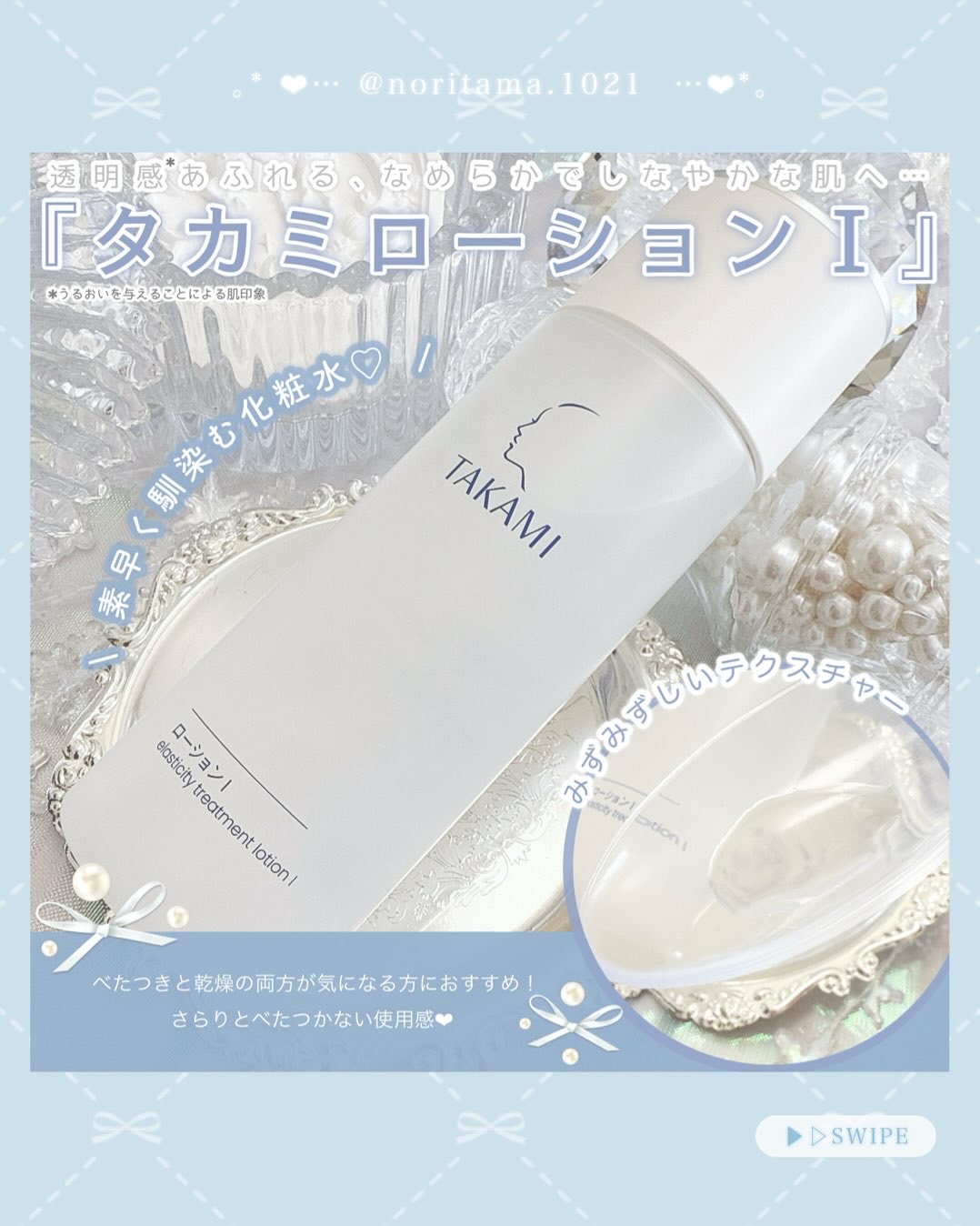 タカミローション Ⅰ/タカミ/化粧水を使ったクチコミ（2枚目）