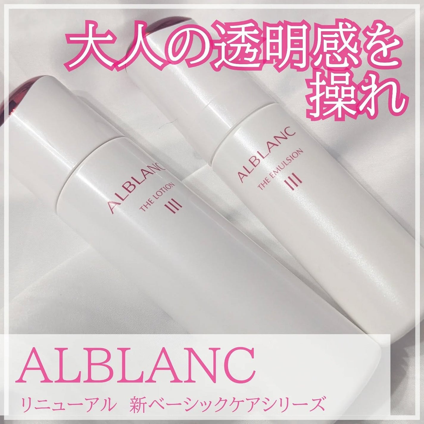 アルブラン ザ ローション III /ALBLANC/化粧水を使ったクチコミ(1枚目)