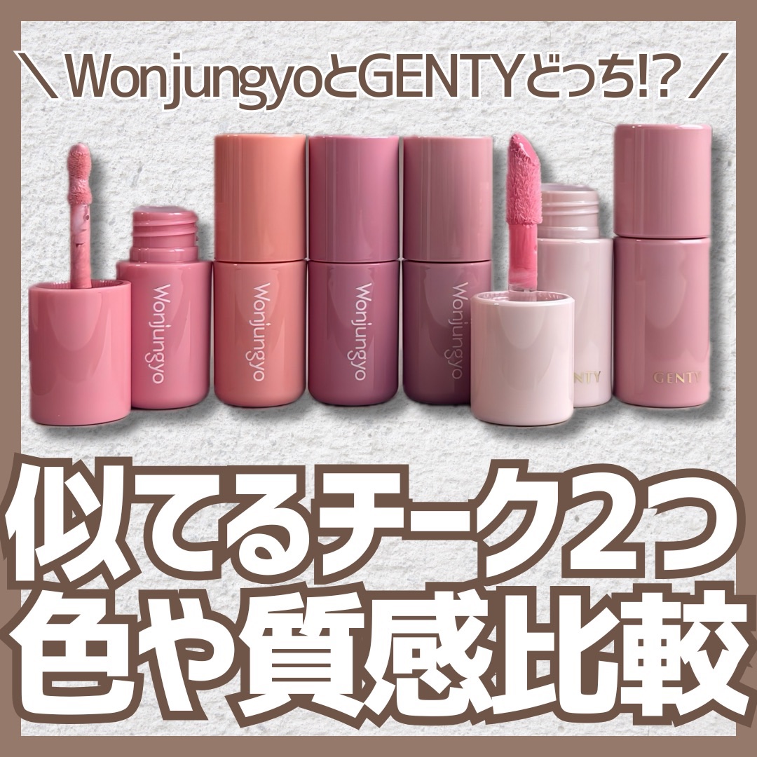 ウォンジョンヨ ベアブルームチーク/Wonjungyo/リキッドチークを使ったクチコミ（1枚目）