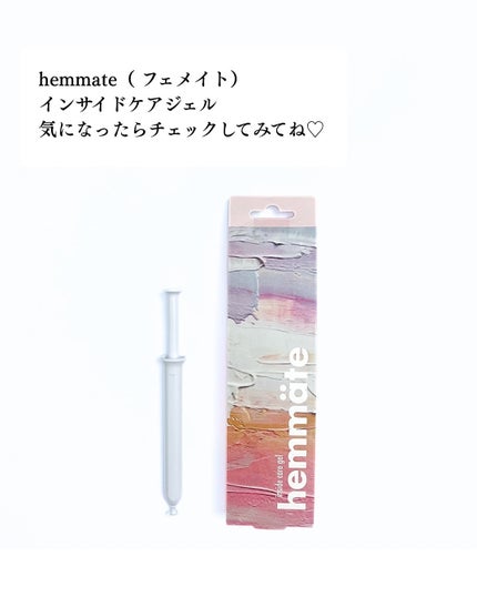かこ on LIPS 「ワンプッシュで簡単!インサイドケアジェルhemmate(フェメ..」(5枚目)