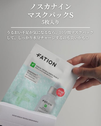ノスカナイン T セラムマスク S/FATION/シートマスク・パックを使ったクチコミ(5枚目)