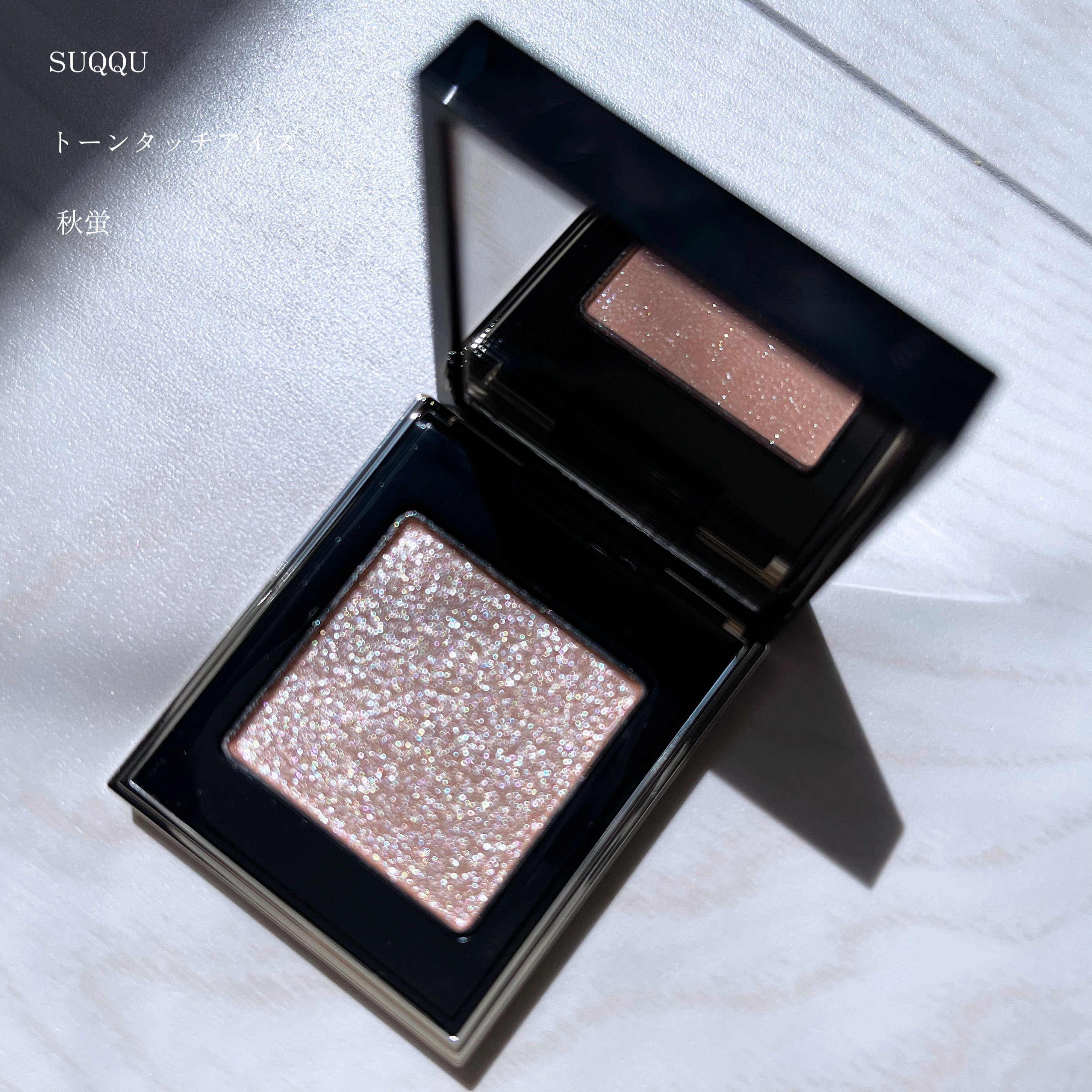 トーン タッチ アイズ/SUQQU/単色アイシャドウを使ったクチコミ（1枚目）