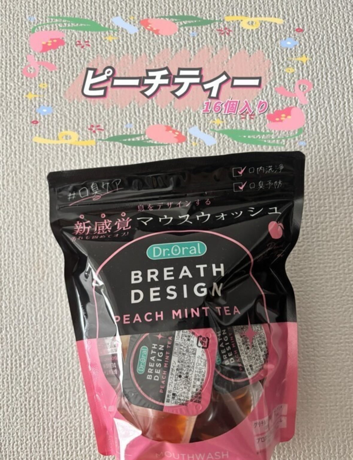 ドクターオーラル ブレスデザイン/Dr.Oral/マウスウォッシュ・スプレーを使ったクチコミ(1枚目)