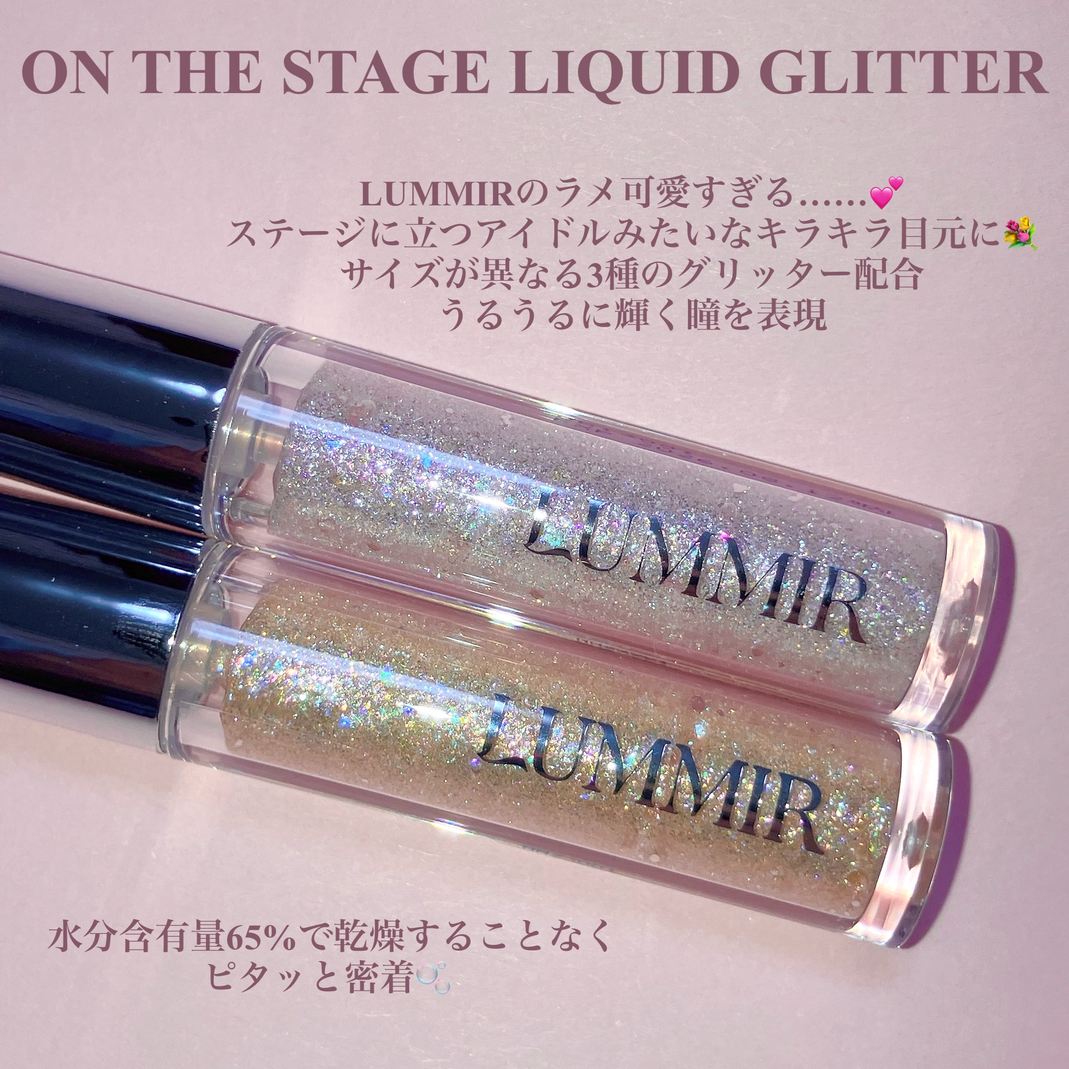 オンザステージリキッドグリッター/ルミル/グリッターを使ったクチコミ（2枚目）