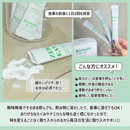 ゼロイート サイデックス マックス/Bionetic/ボディサプリメントを使ったクチコミ(2枚目)