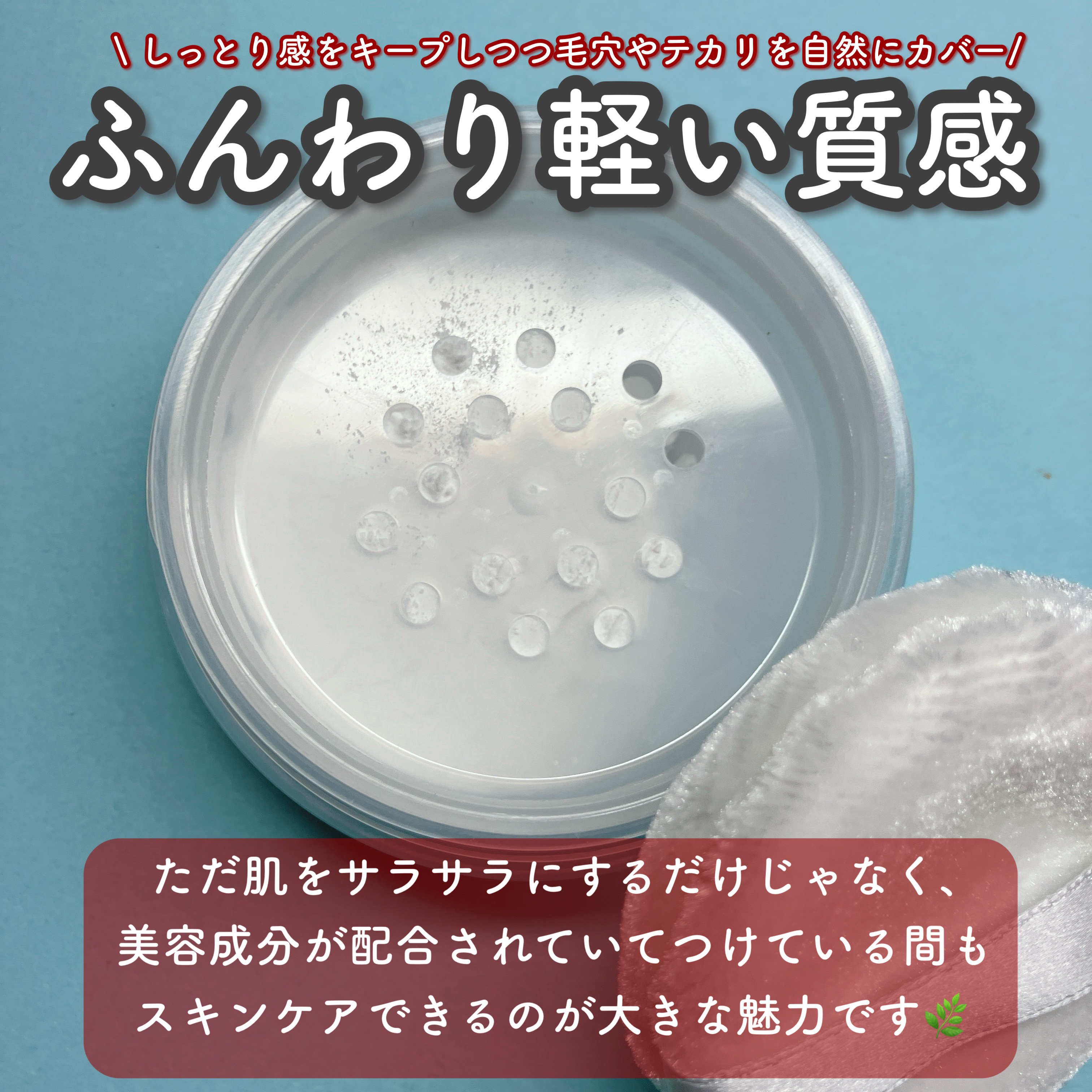 スキンケアパウダー/ミツハダ/ルースパウダーを使ったクチコミ（2枚目）
