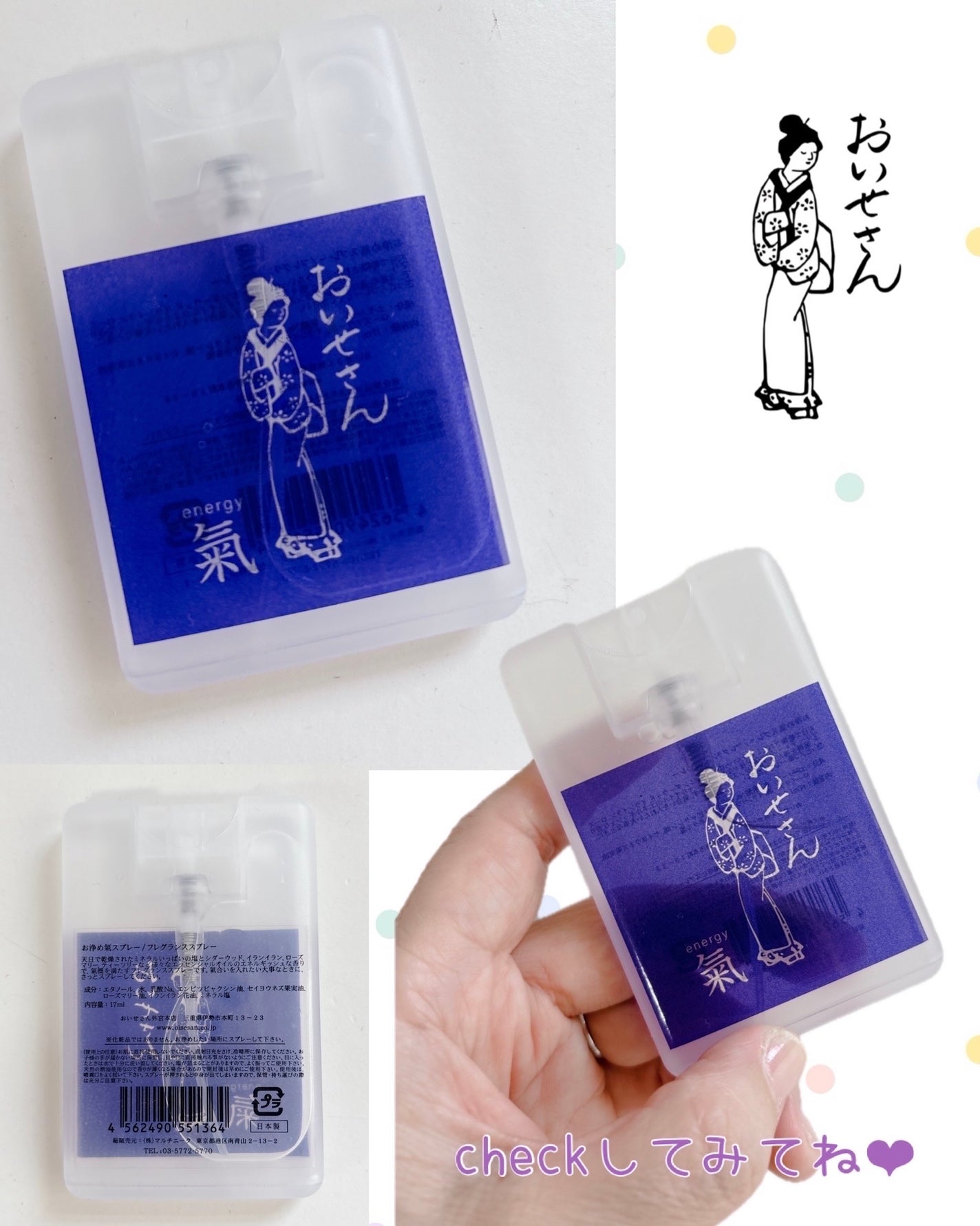 お浄め氣スプレー/おいせさん/香水(その他)を使ったクチコミ(4枚目)