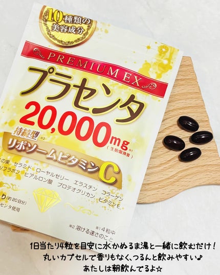 プラセンタ20,000+リポソームビタミンC/マルマン/美容サプリメントを使ったクチコミ(5枚目)