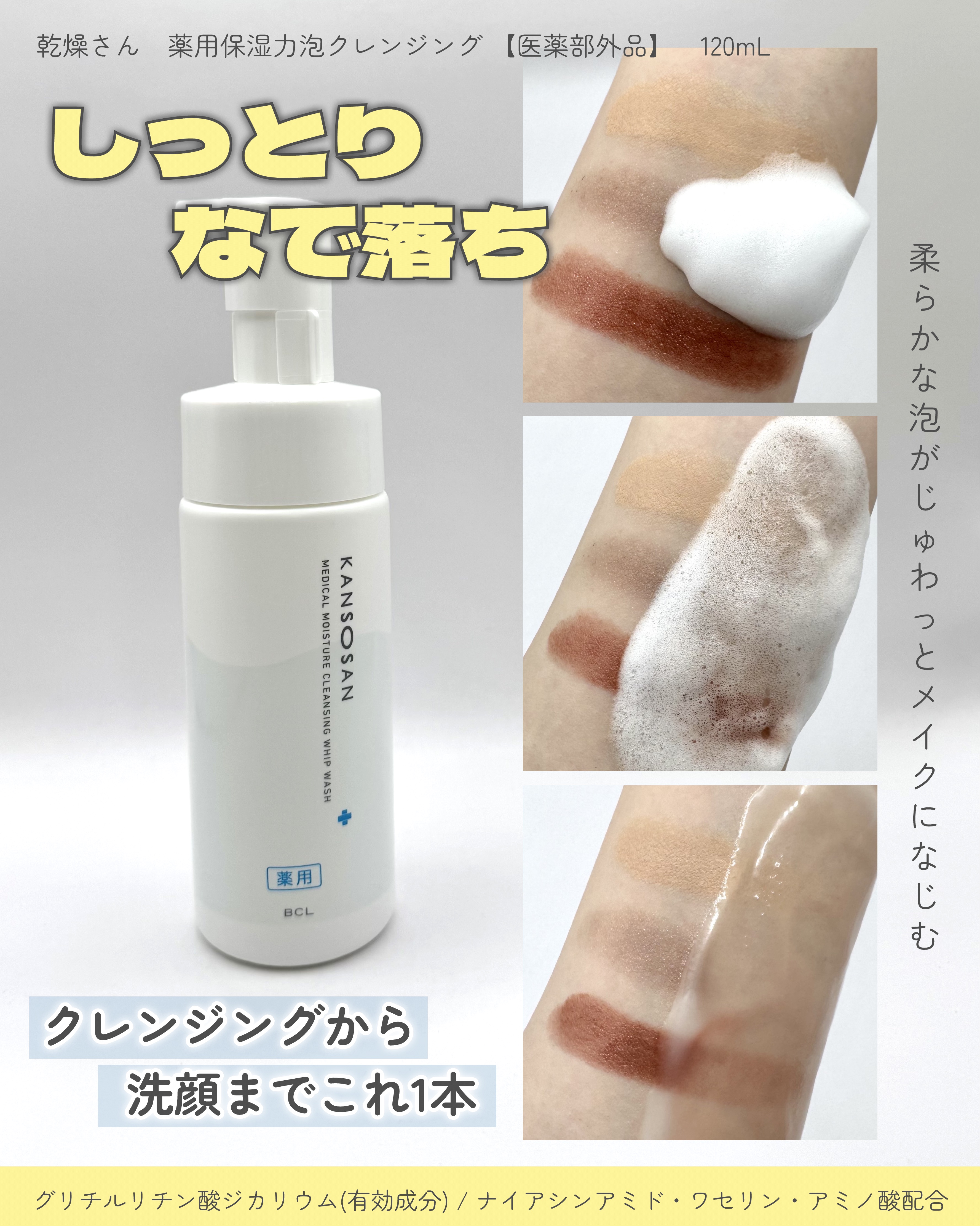 乾燥さん　薬用保湿力クレンジングバーム ［医薬部外品］/乾燥さん/クレンジングバームを使ったクチコミ（3枚目）