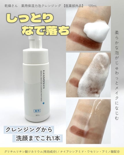 也ç¥ãããè¬çšä¿æ¹¿åã¯ã¬ã³ãžã³ã°ããŒã å»è¬éšå€å/也ç¥ãã/ã¯ã¬ã³ãžã³ã°ããŒã ã䜿ã£ãã¯ãã³ãïŒ3æç®ïŒ