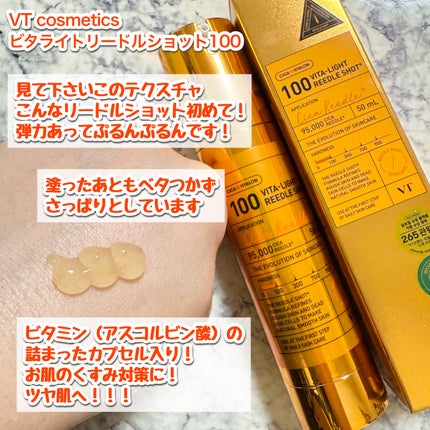 リードルショット100/VT/美容液を使ったクチコミ(6枚目)
