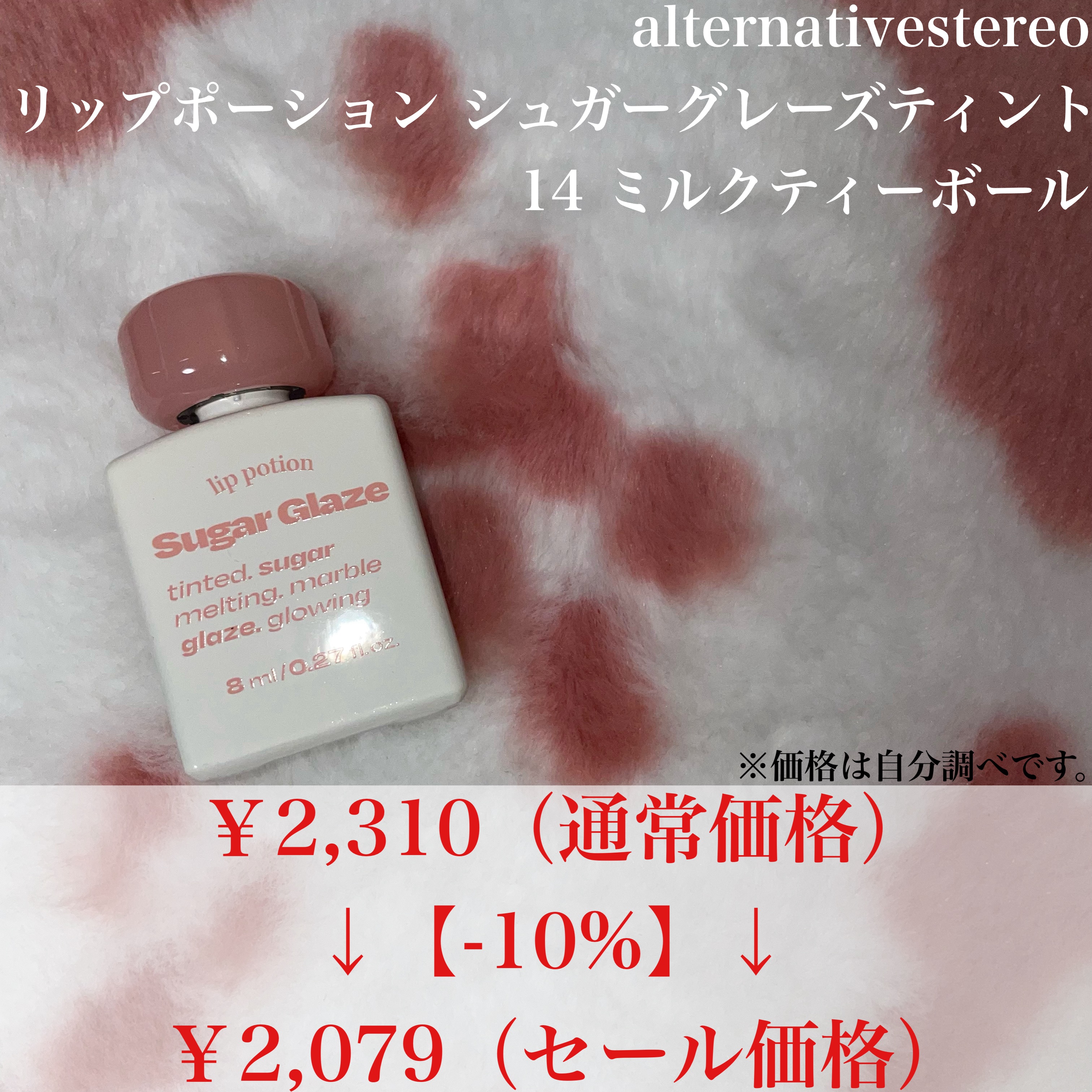 リップポーション シュガーグレーズティント/alternativestereo/リップティントを使ったクチコミ（3枚目）