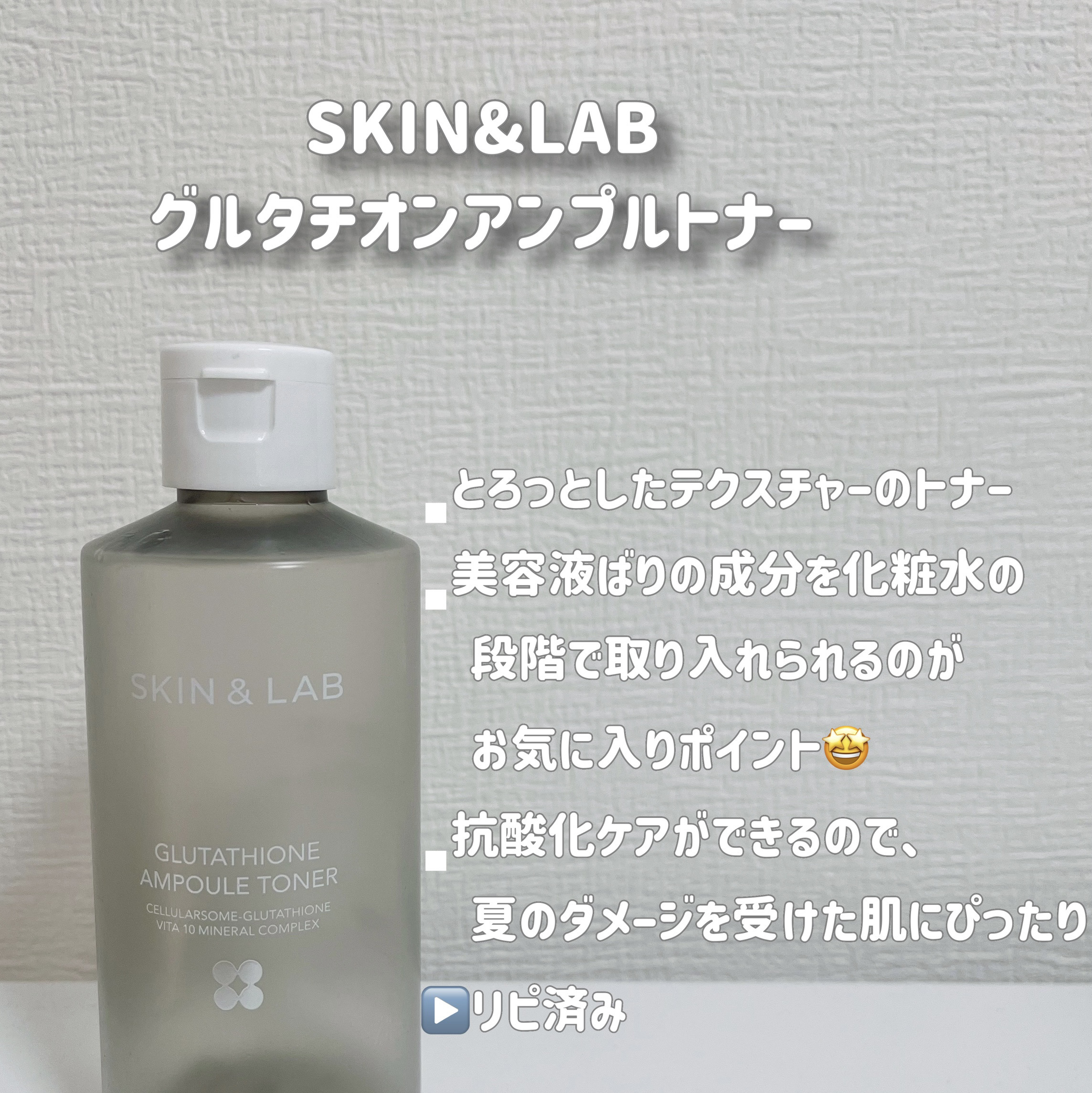 グルタチオンアンプルトナー/SKIN&LAB/化粧水を使ったクチコミ（3枚目）