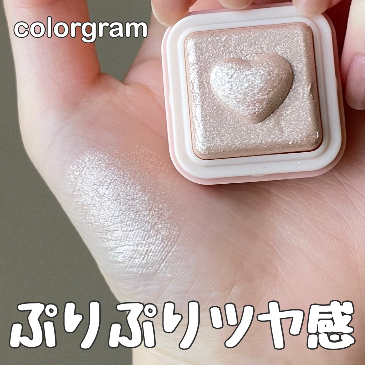 ミルクブリンハートライター/Colorgram/パウダーハイライトを使ったクチコミ（1枚目）