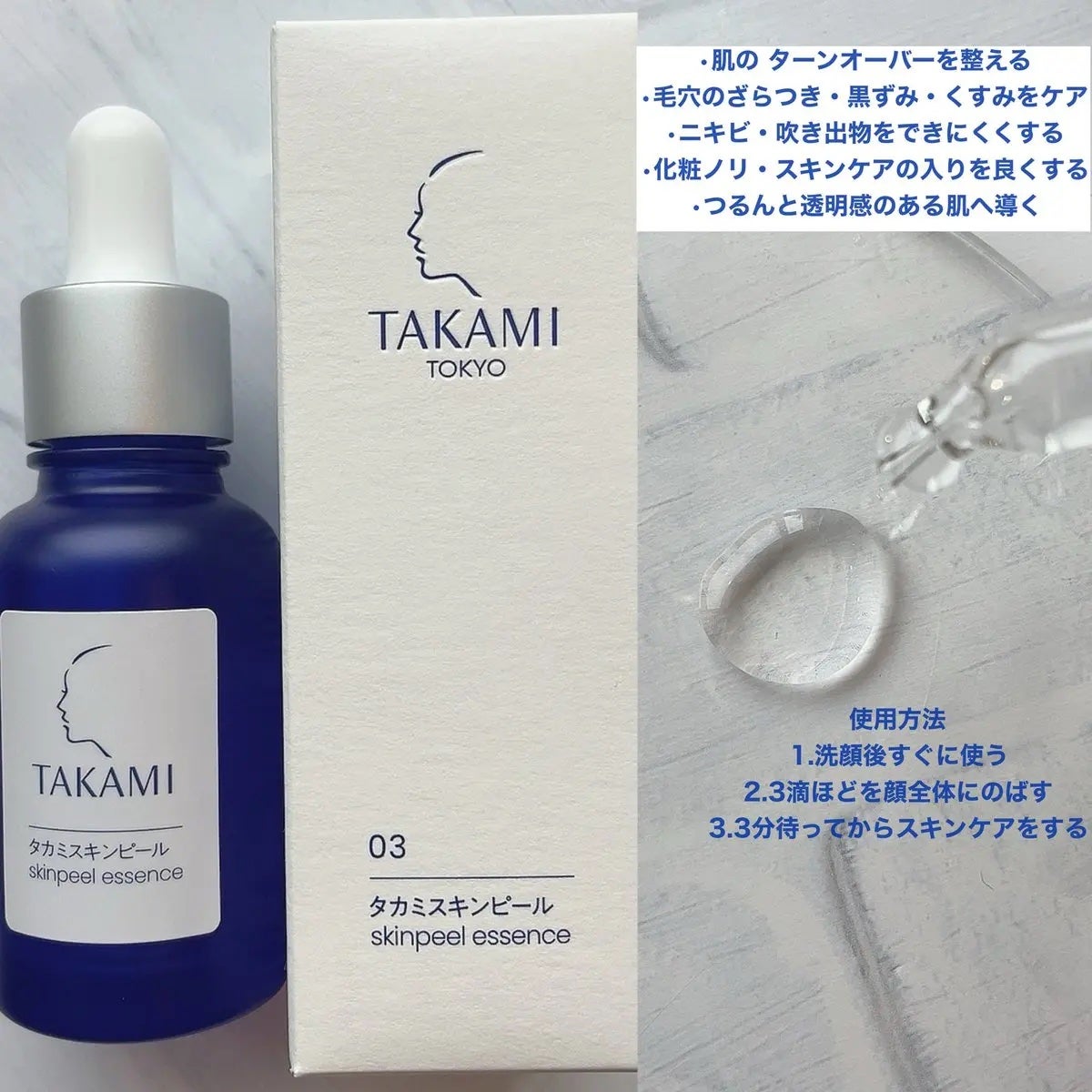 タカミスキンピール/タカミ/ブースター・導入液を使ったクチコミ(3枚目)