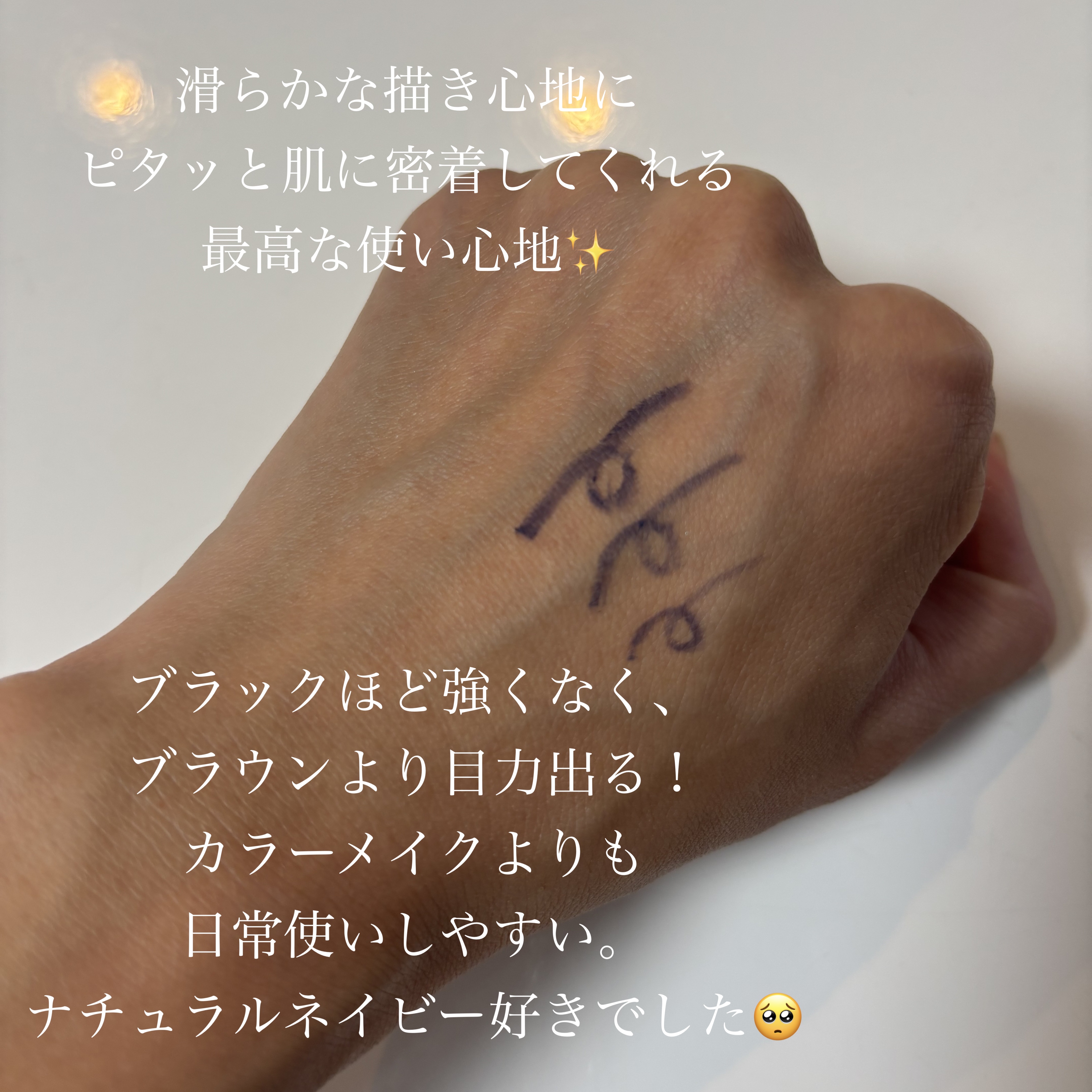 「密着アイライナー」クリームペンシル/デジャヴュ/ペンシルアイライナーを使ったクチコミ（2枚目）