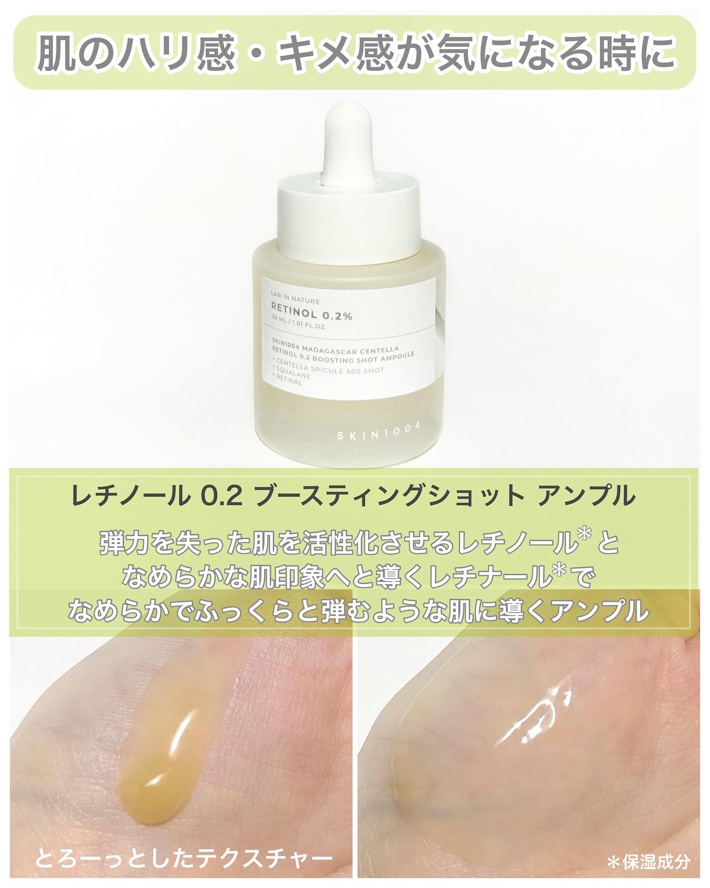 レチノール 0.2 ブースティングショット アンプル/SKIN1004/美容液を使ったクチコミ（2枚目）